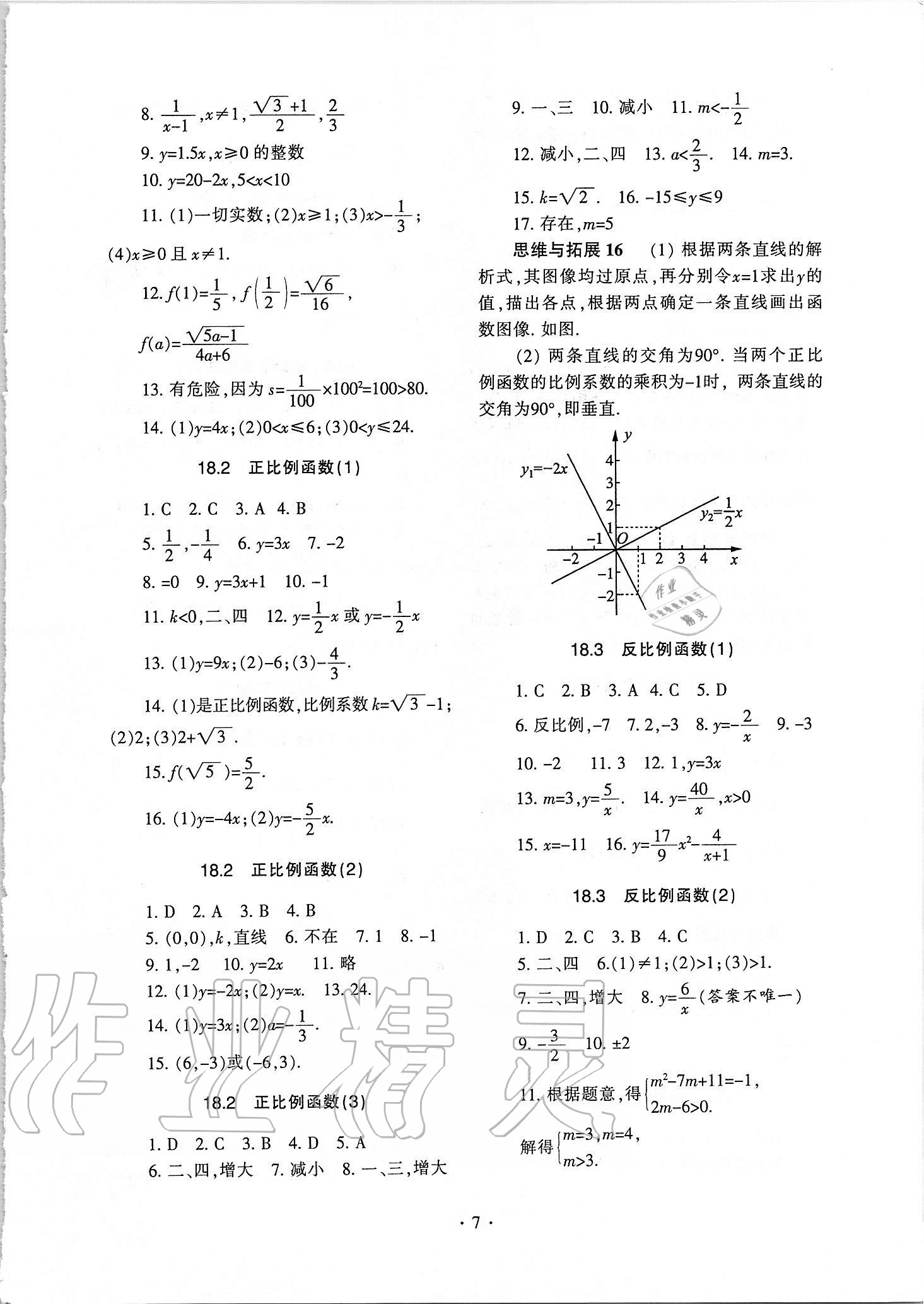 2021年中學(xué)生世界八年級數(shù)學(xué)第一學(xué)期滬教版54制 參考答案第6頁