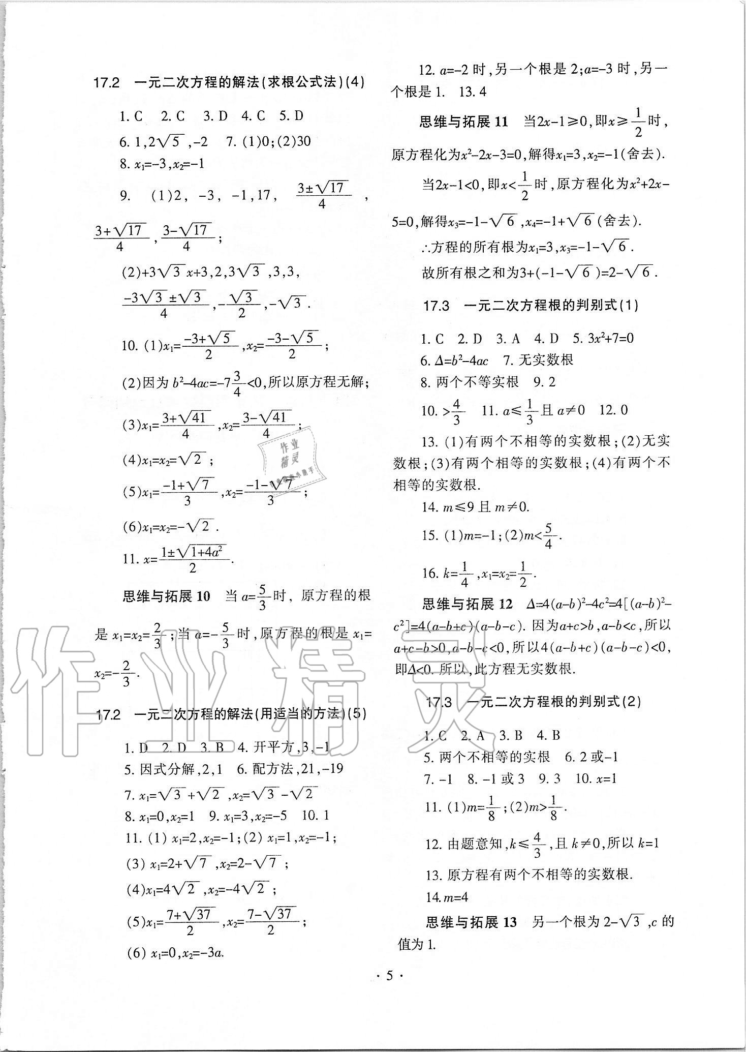 2021年中学生世界八年级数学第一学期沪教版54制 参考答案第4页