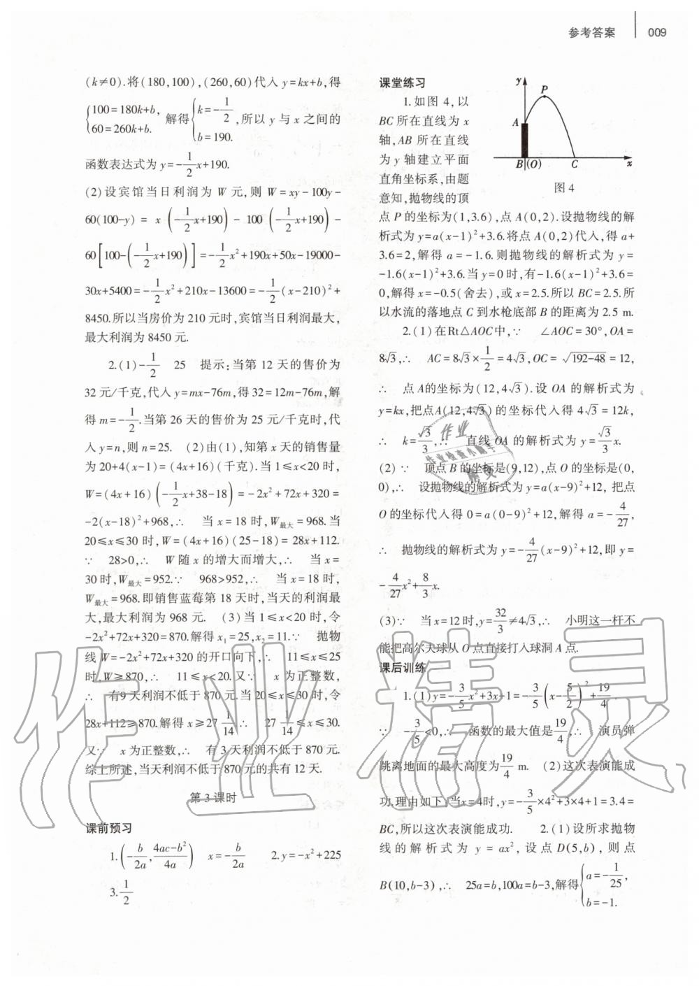 2021年基础训练九年级数学全一册人教版大象出版社 参考答案第9页