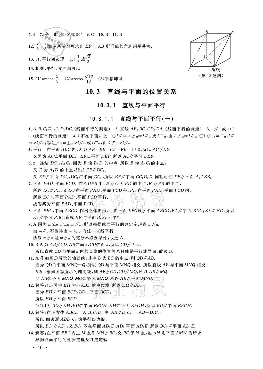 2021年上海双新双基课课练高中数学必修三沪教版54制 参考答案第10页