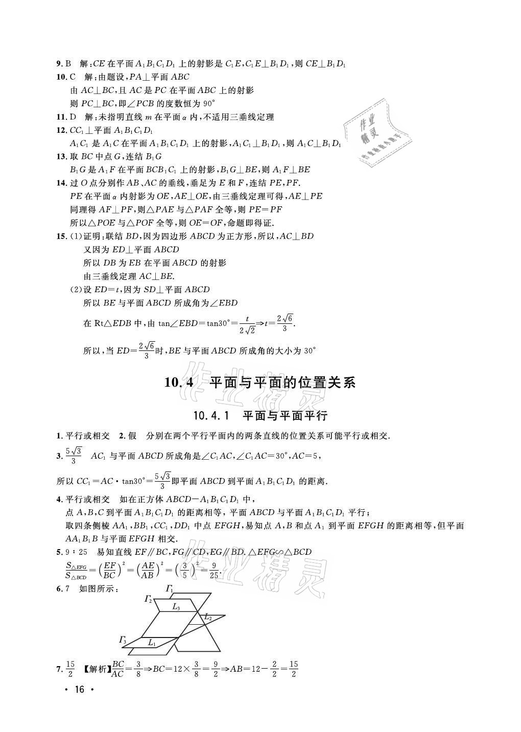 2021年上海双新双基课课练高中数学必修三沪教版54制 参考答案第16页