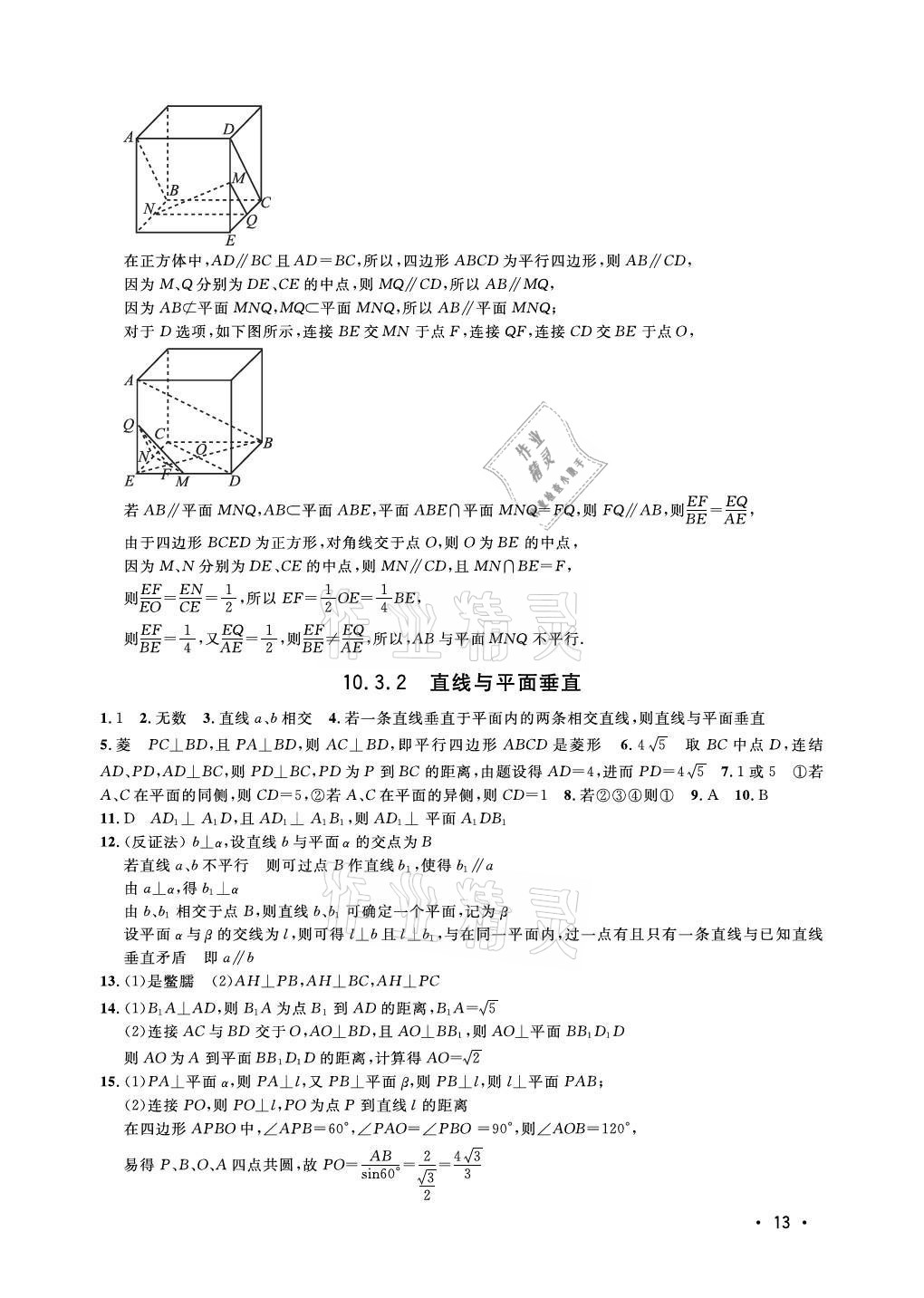 2021年上海双新双基课课练高中数学必修三沪教版54制 参考答案第13页