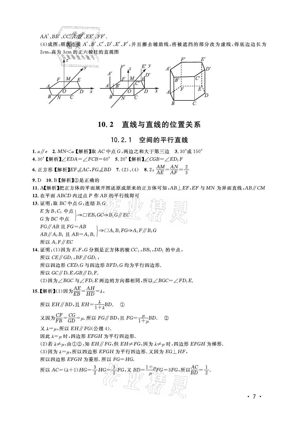 2021年上海双新双基课课练高中数学必修三沪教版54制 参考答案第7页