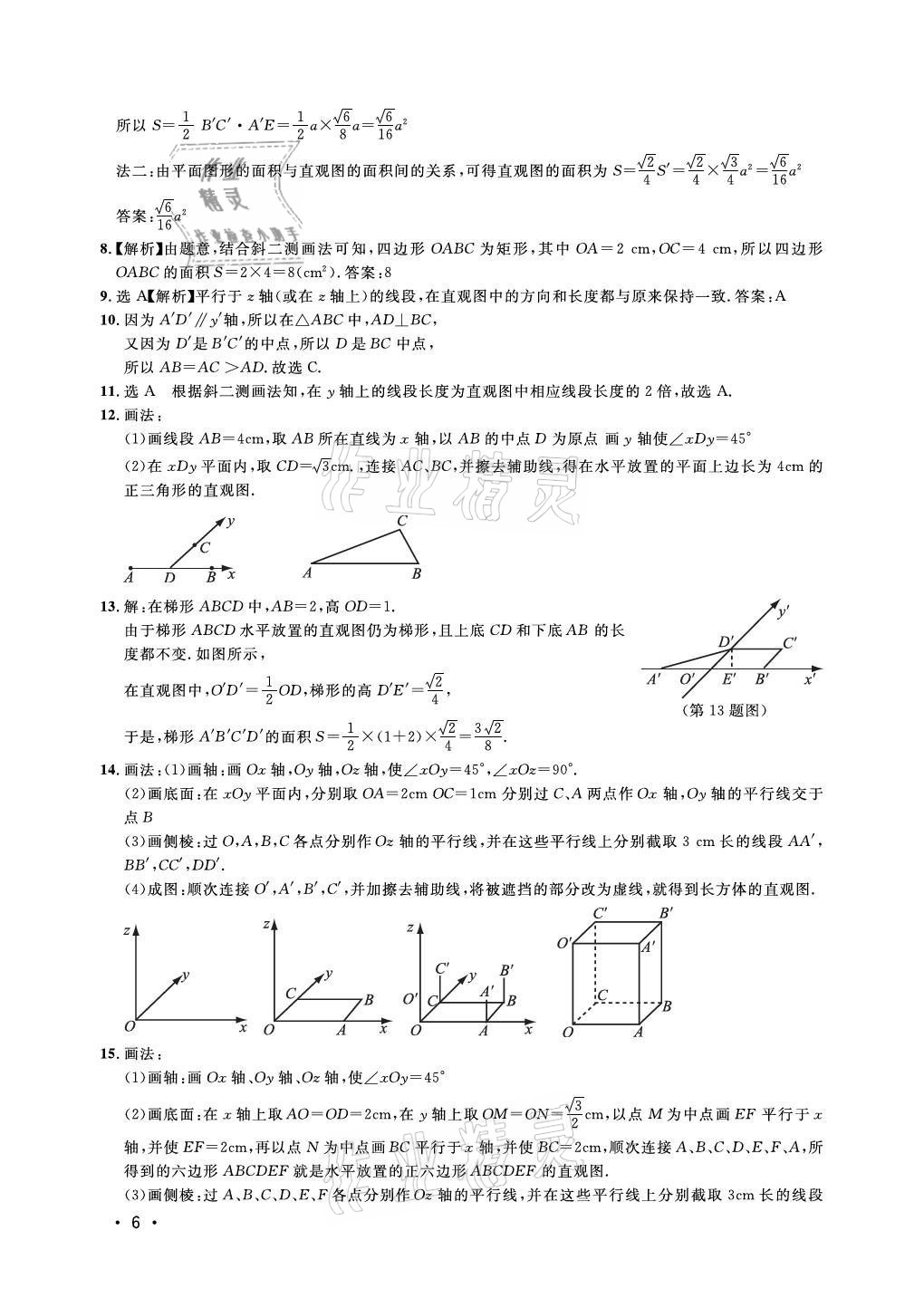 2021年上海雙新雙基課課練高中數(shù)學(xué)必修三滬教版54制 參考答案第6頁(yè)