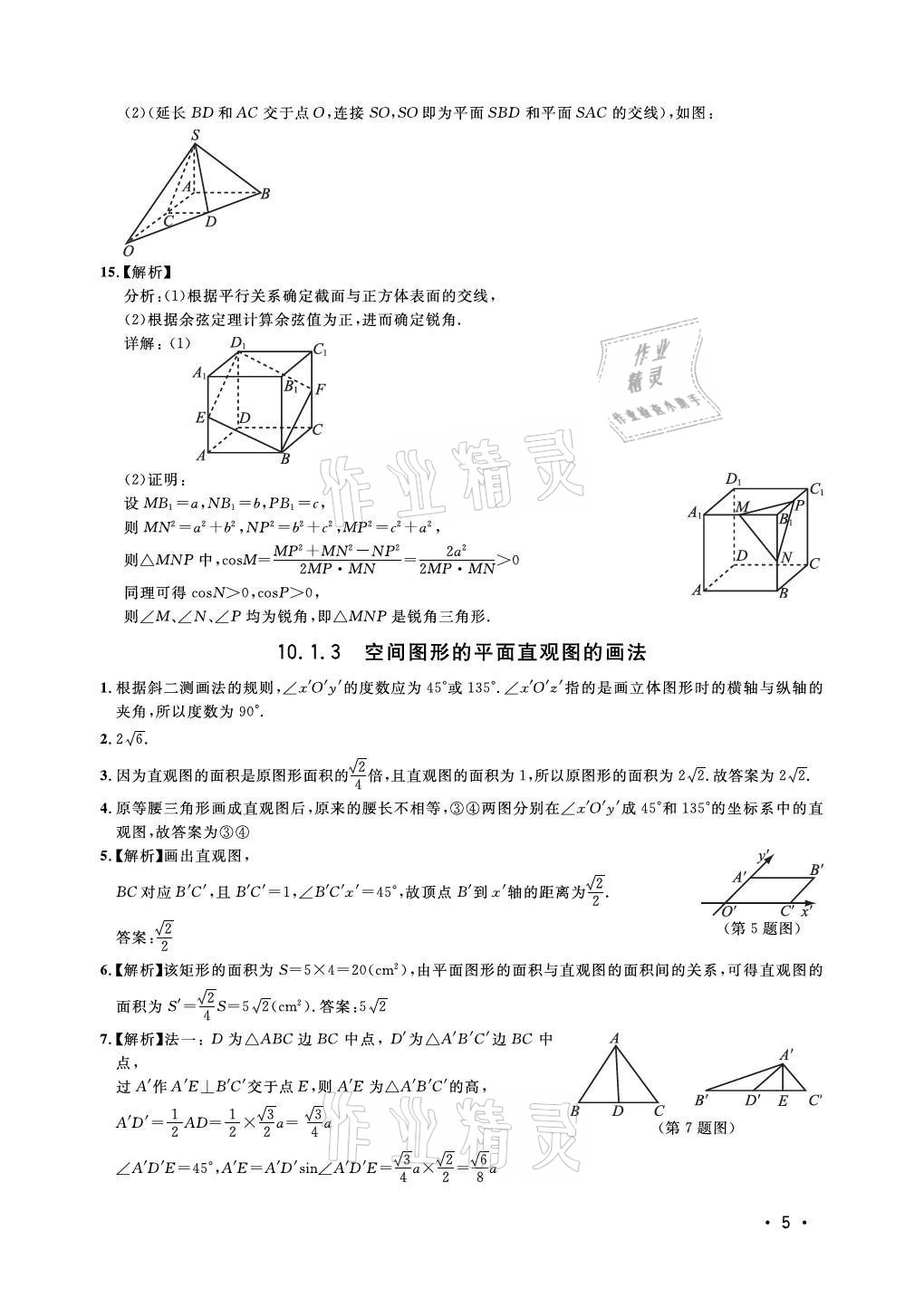 2021年上海雙新雙基課課練高中數(shù)學(xué)必修三滬教版54制 參考答案第5頁