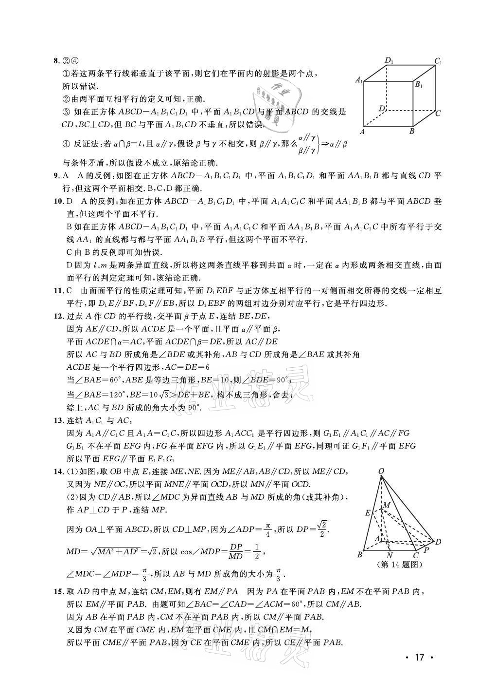 2021年上海雙新雙基課課練高中數(shù)學(xué)必修三滬教版54制 參考答案第17頁