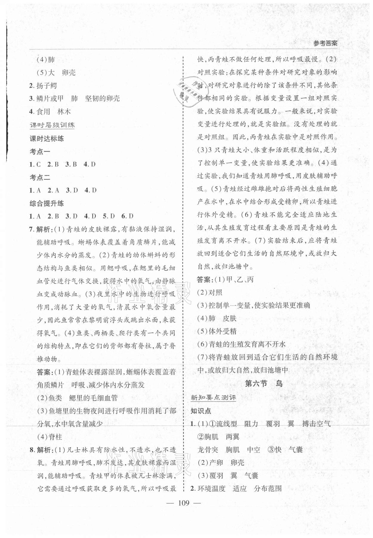 2021年新课堂同步学习与探究八年级生物上册人教版 第5页