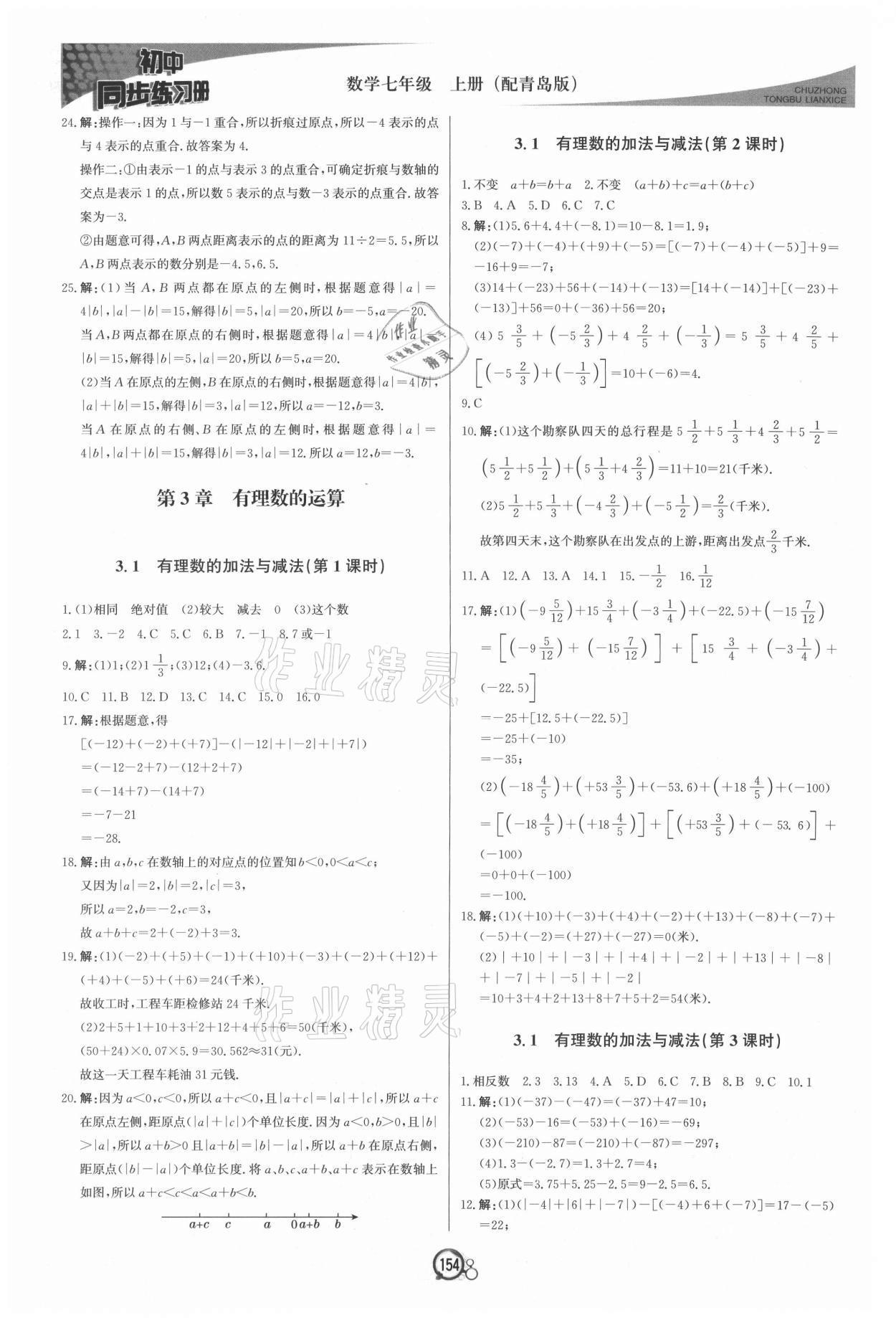 2021年初中同步练习册七年级数学上册青岛版北京教育出版社 第6页