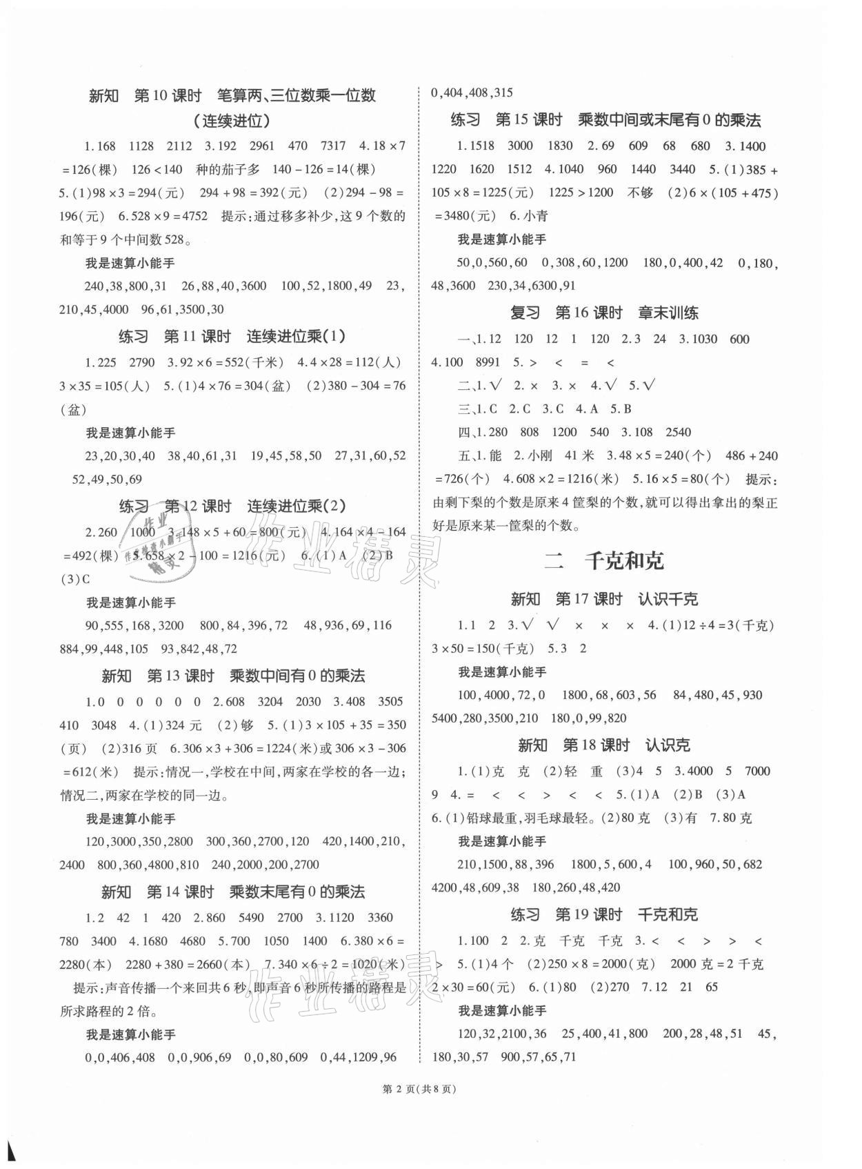 2021年天下通课时作业本三年级数学上册苏教版 第2页