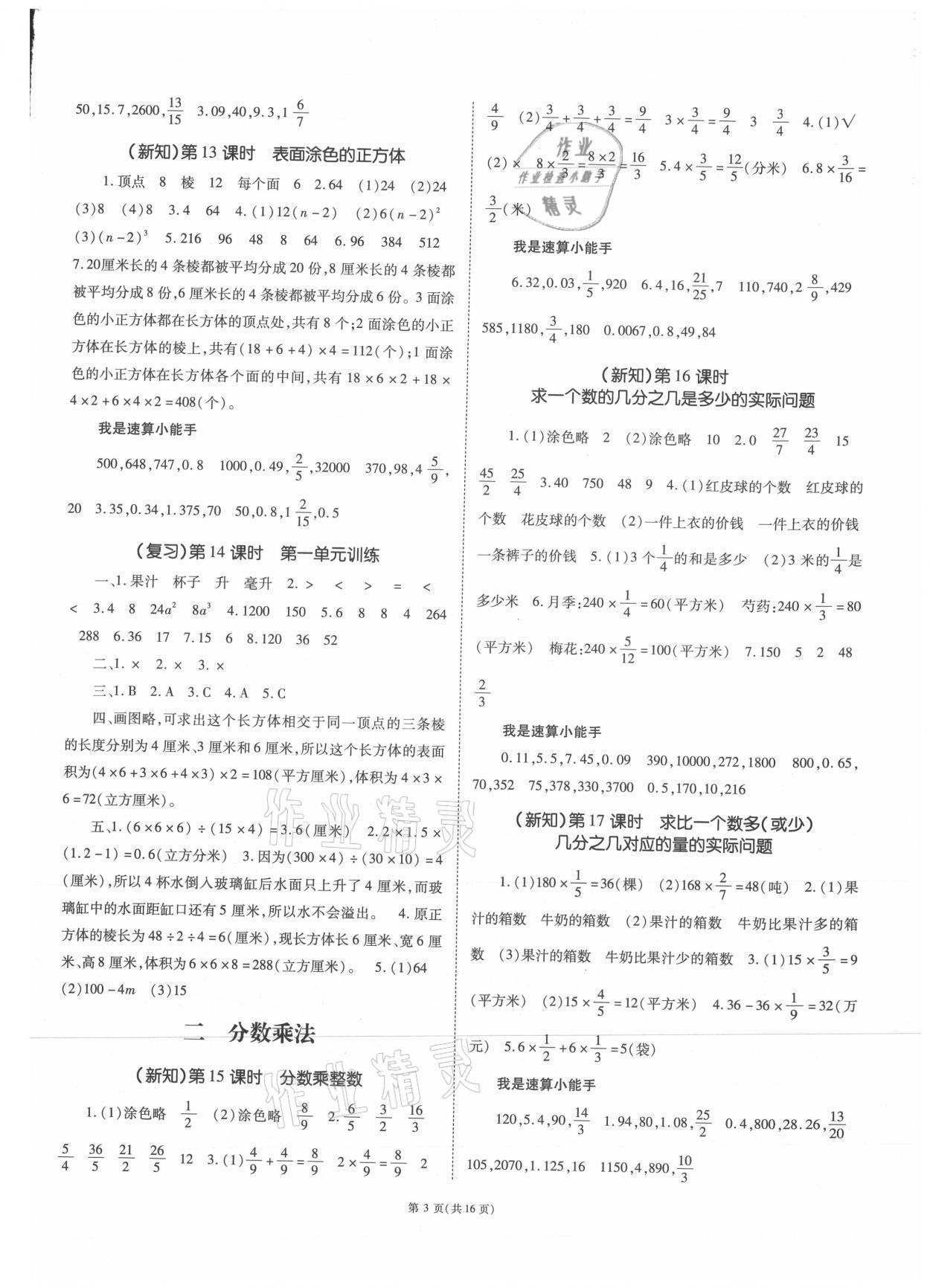 2021年天下通課時作業(yè)本六年級數(shù)學(xué)上冊蘇教版 第3頁