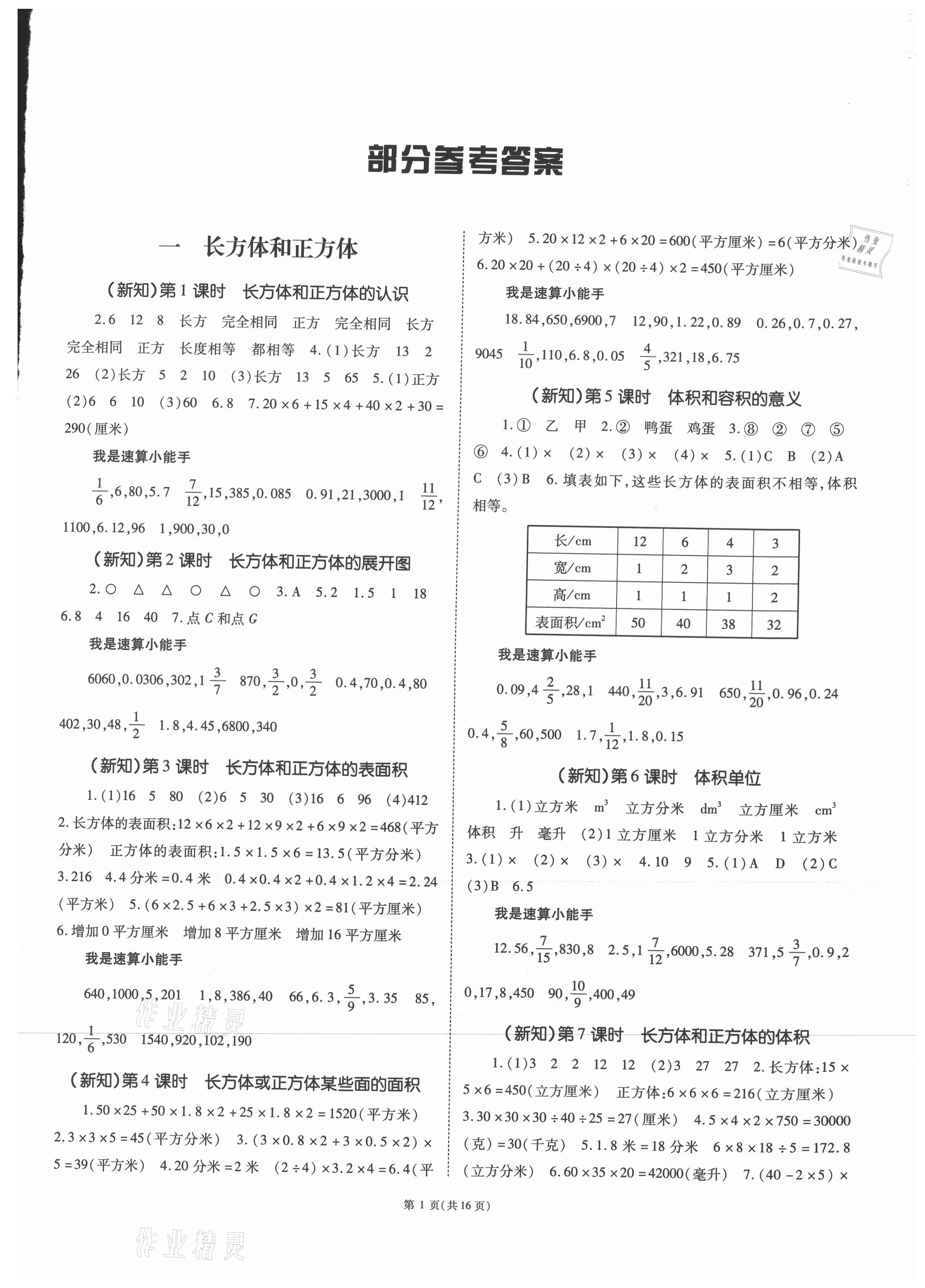 2021年天下通课时作业本六年级数学上册苏教版 第1页