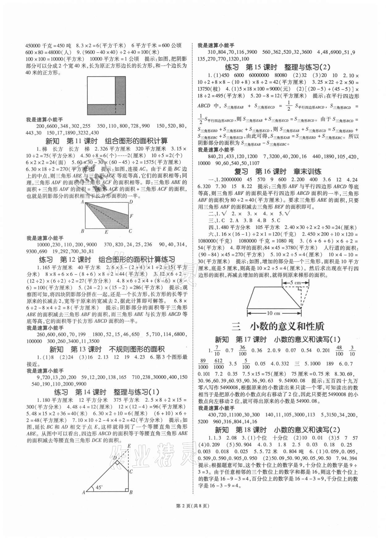 2021年天下通课时作业本五年级数学上册苏教版 第2页