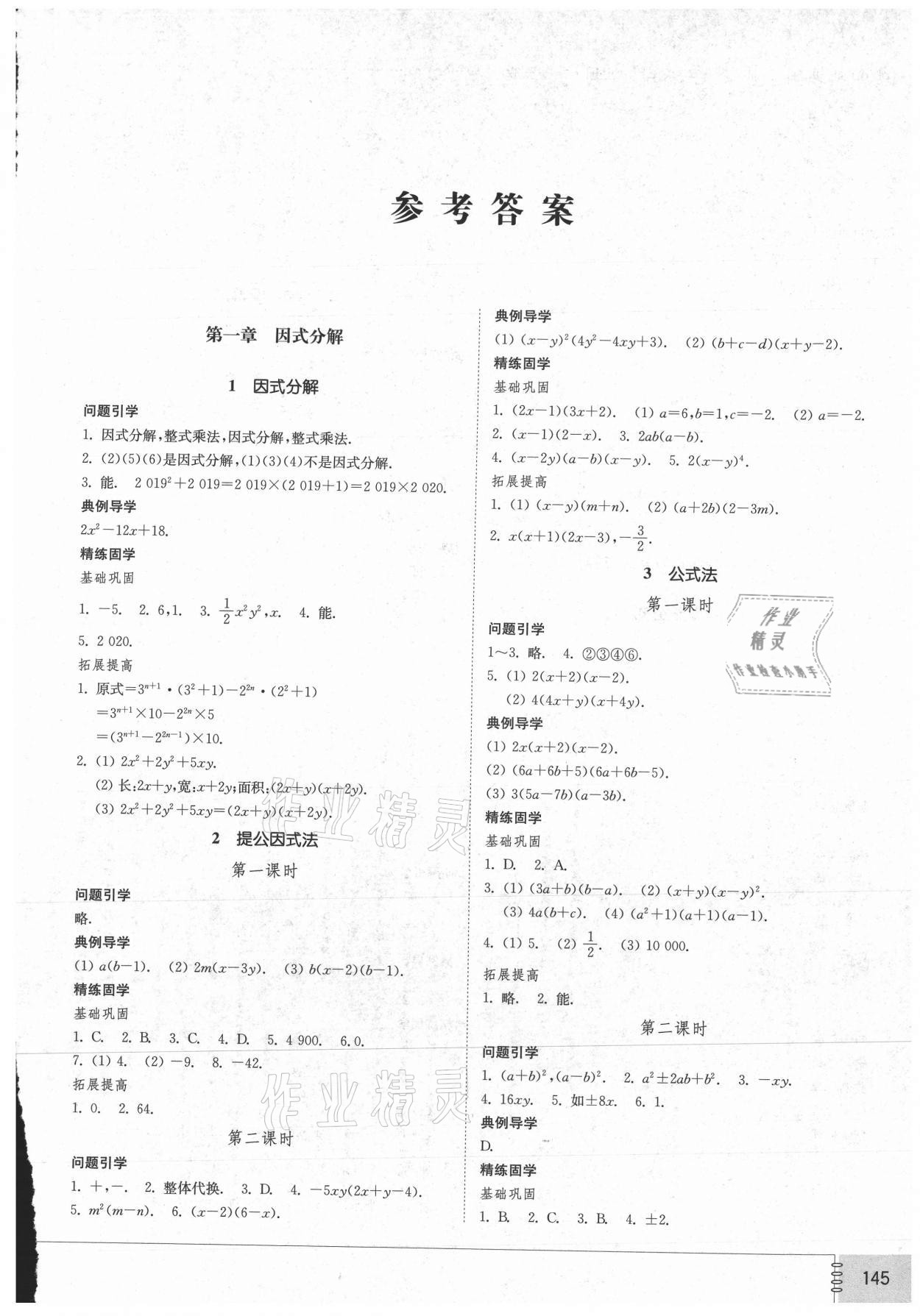 2021年初中同步练习册八年级数学上册鲁教版54制山东教育出版社答案