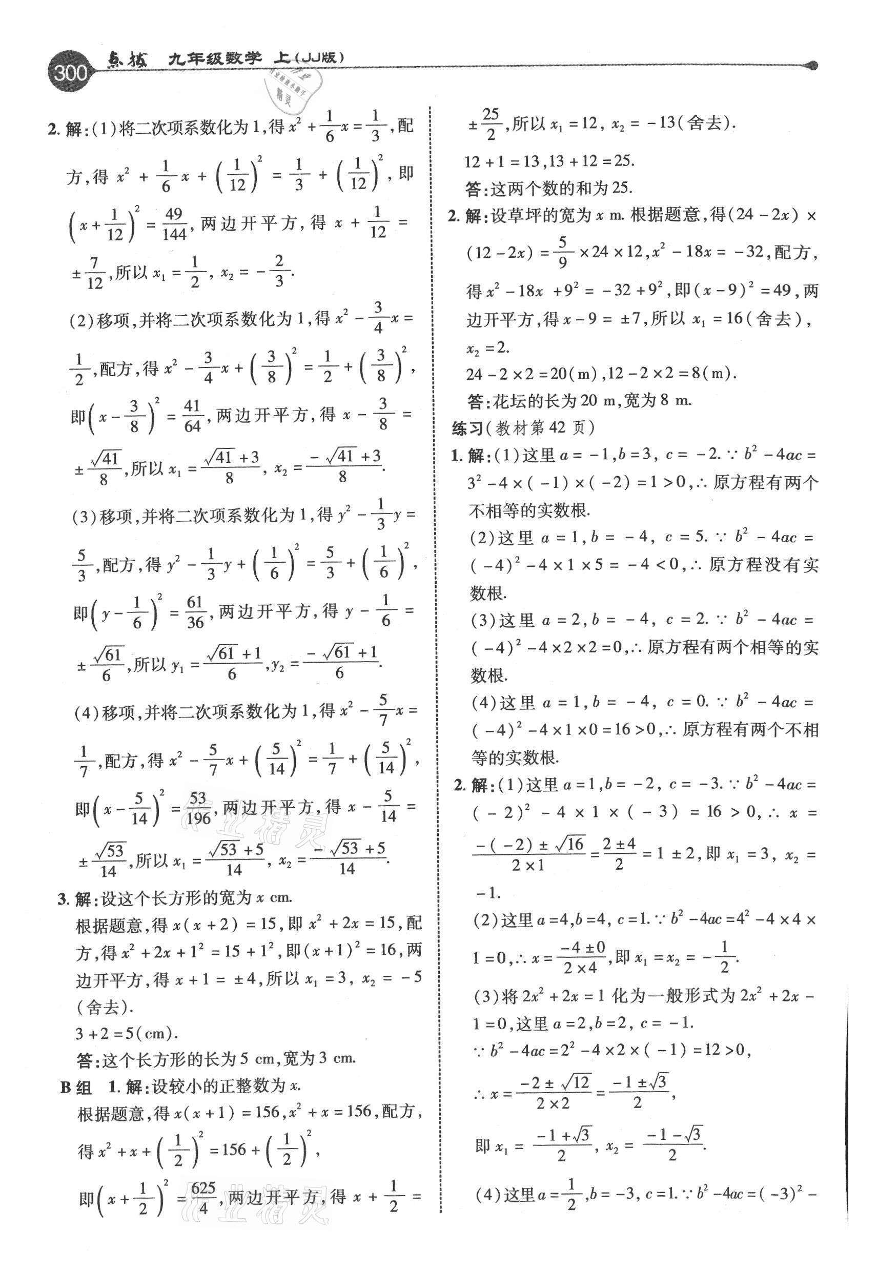 2021年教材课本九年级数学上册冀教版 参考答案第7页