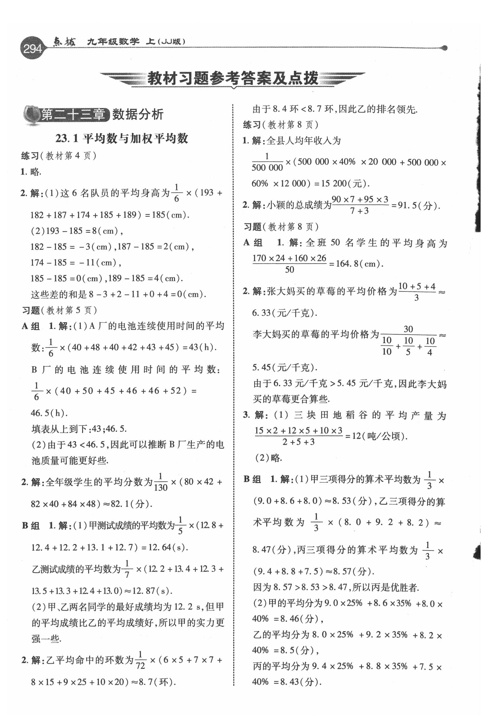 2021年教材课本九年级数学上册冀教版 参考答案第1页