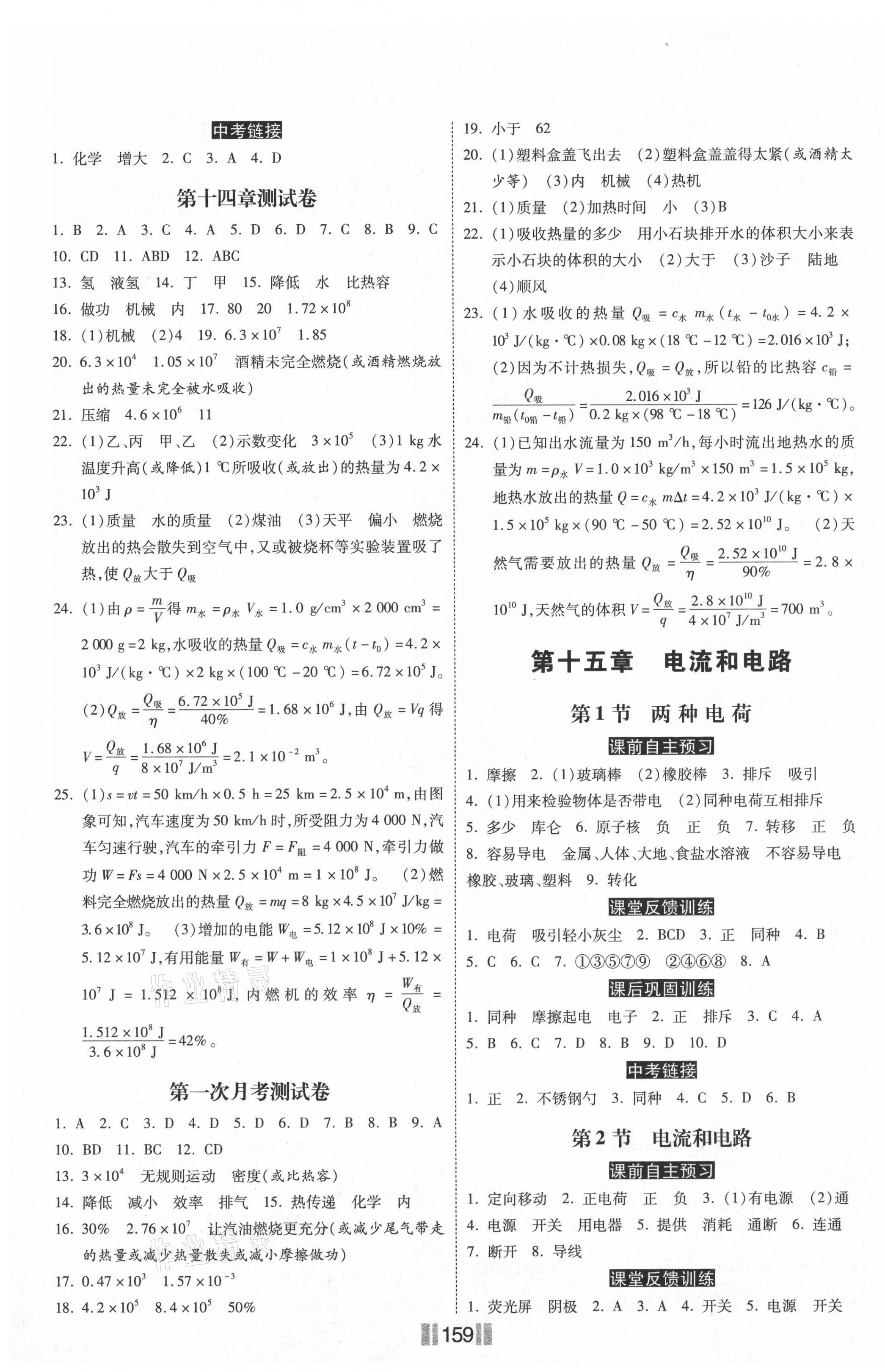 2021年课时练同步训练与测评九年级物理上册人教版 第3页