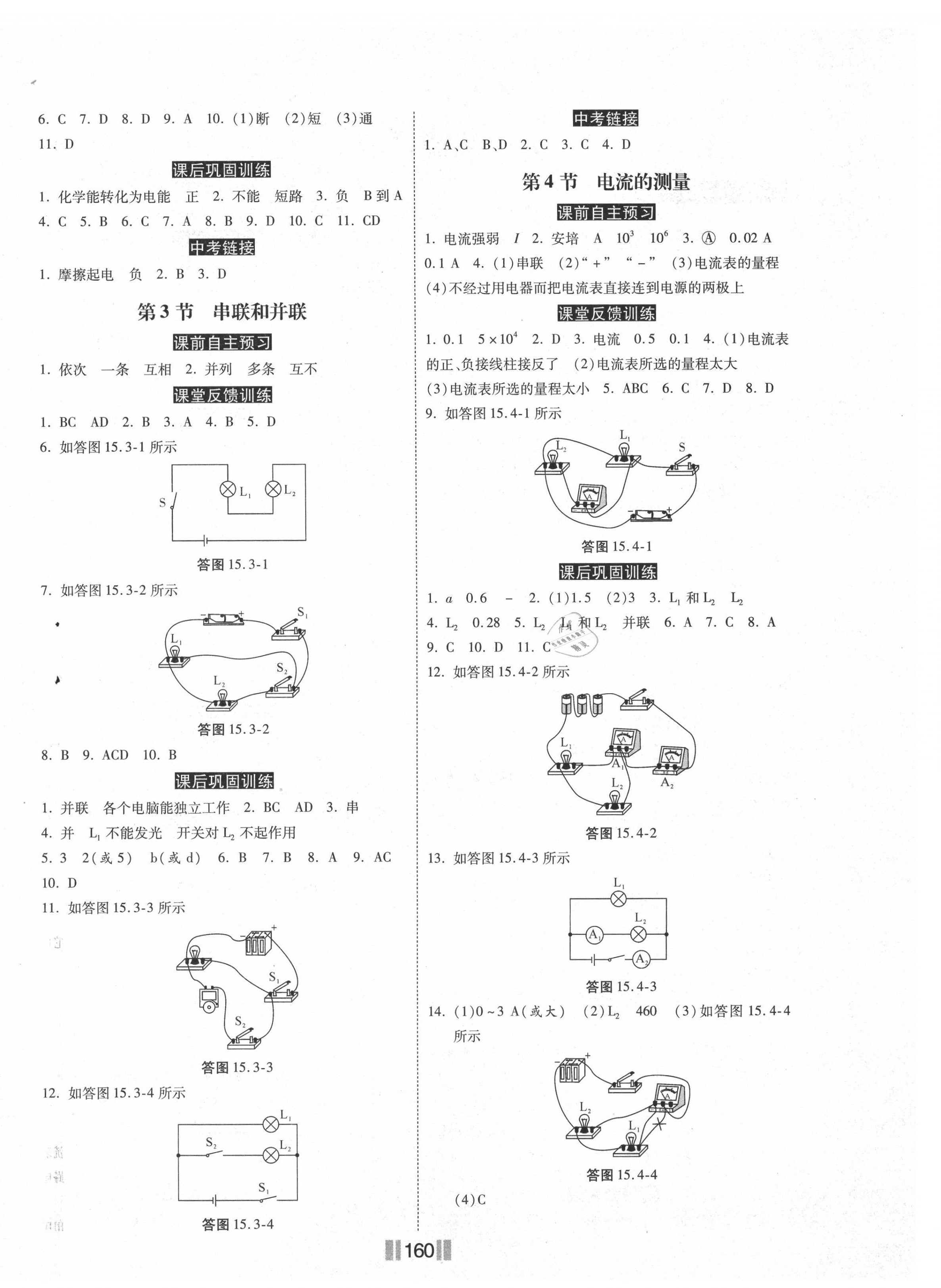 2021年课时练同步训练与测评九年级物理上册人教版 第4页