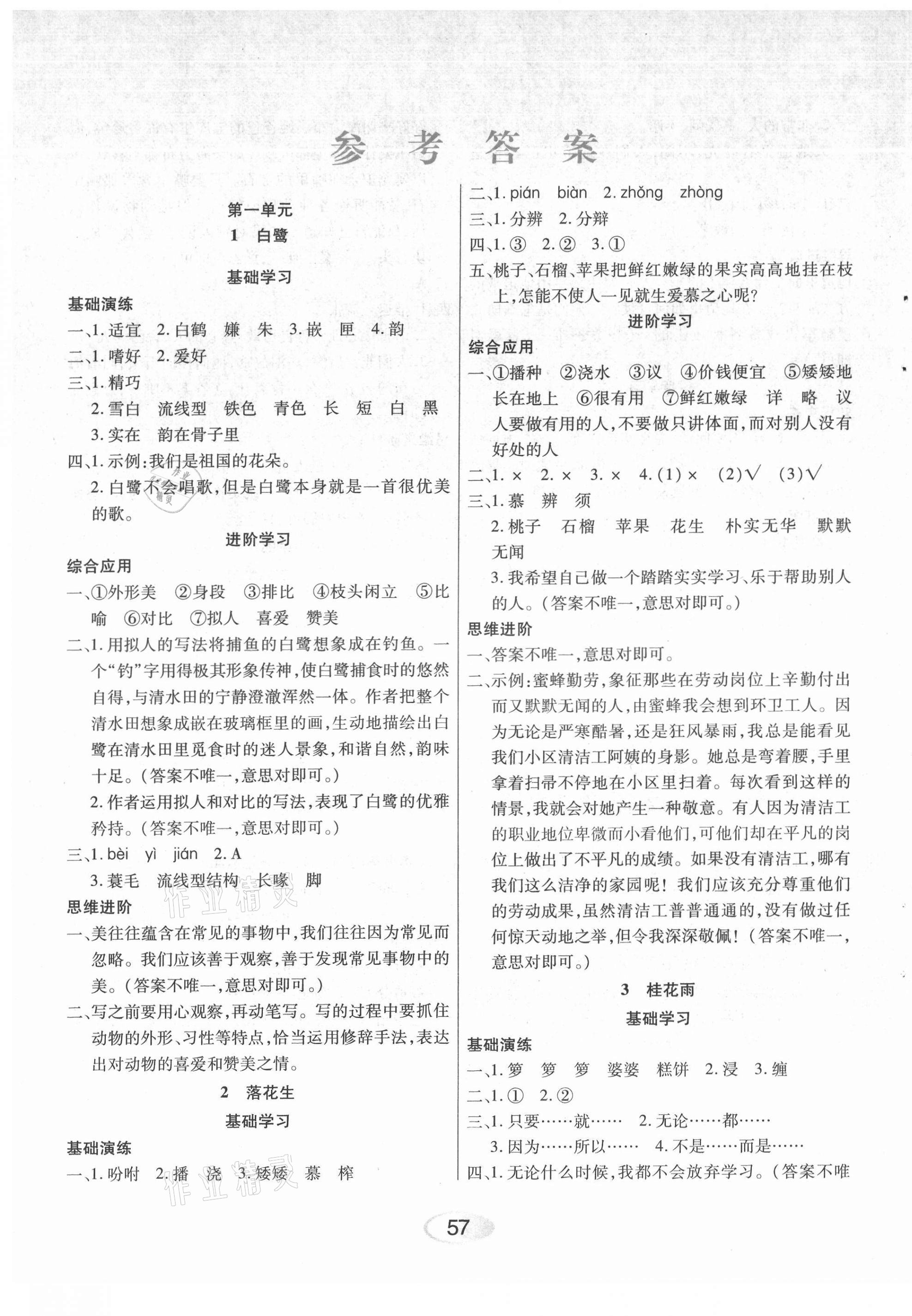 2021年资源与评价五年级语文上册人教版黑龙江教育出版社 第1页