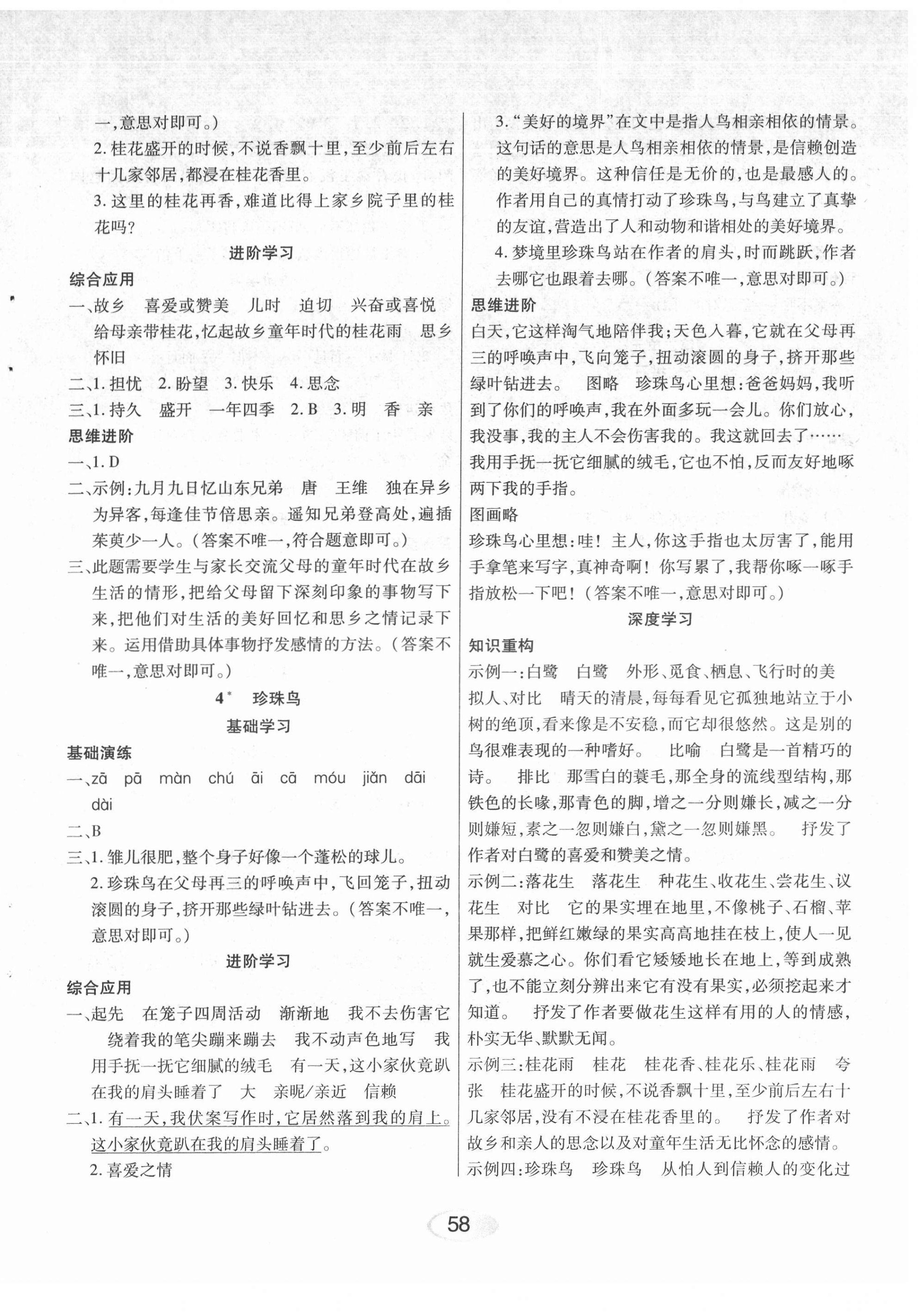 2021年资源与评价五年级语文上册人教版黑龙江教育出版社 第2页