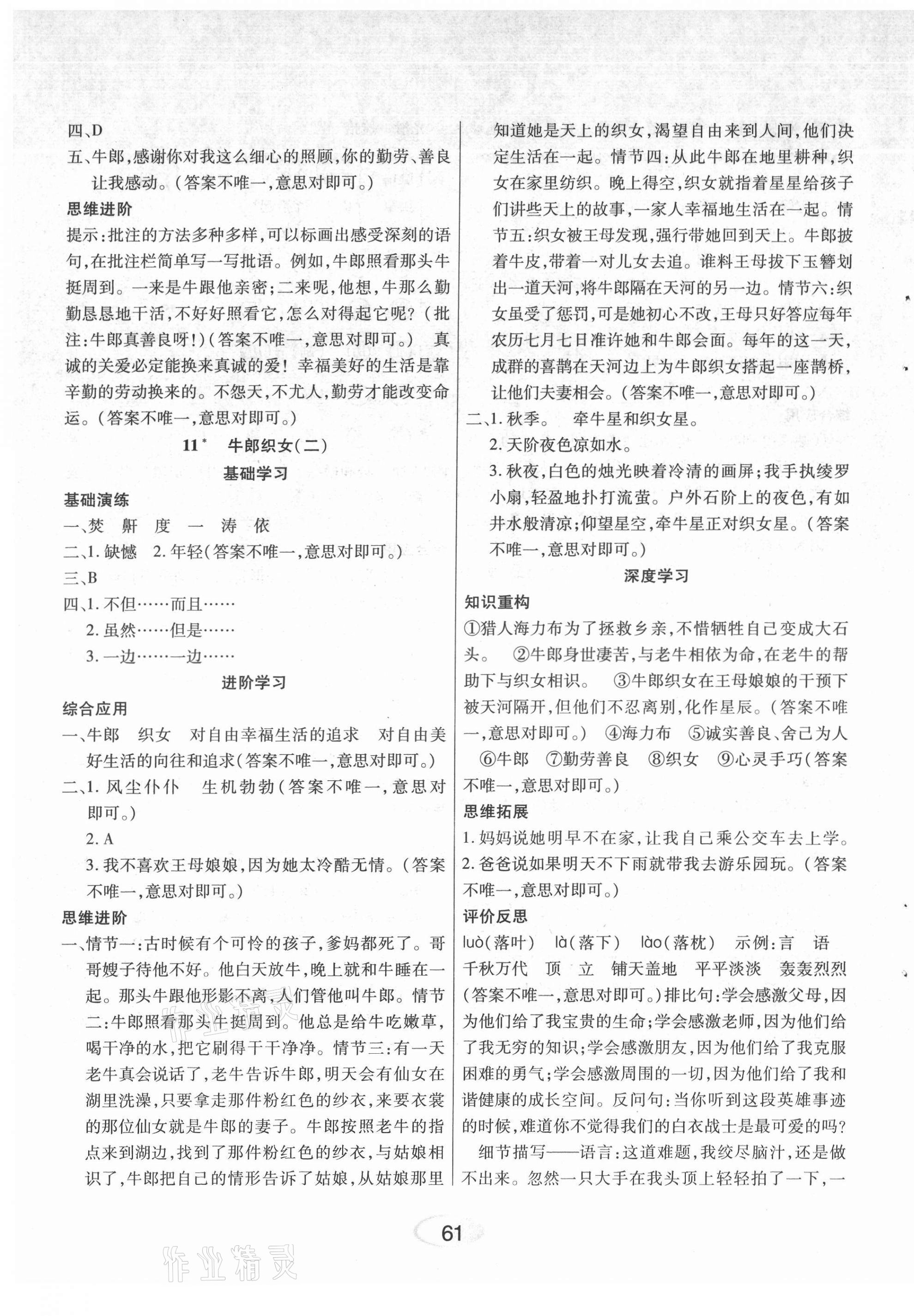 2021年资源与评价五年级语文上册人教版黑龙江教育出版社 第5页