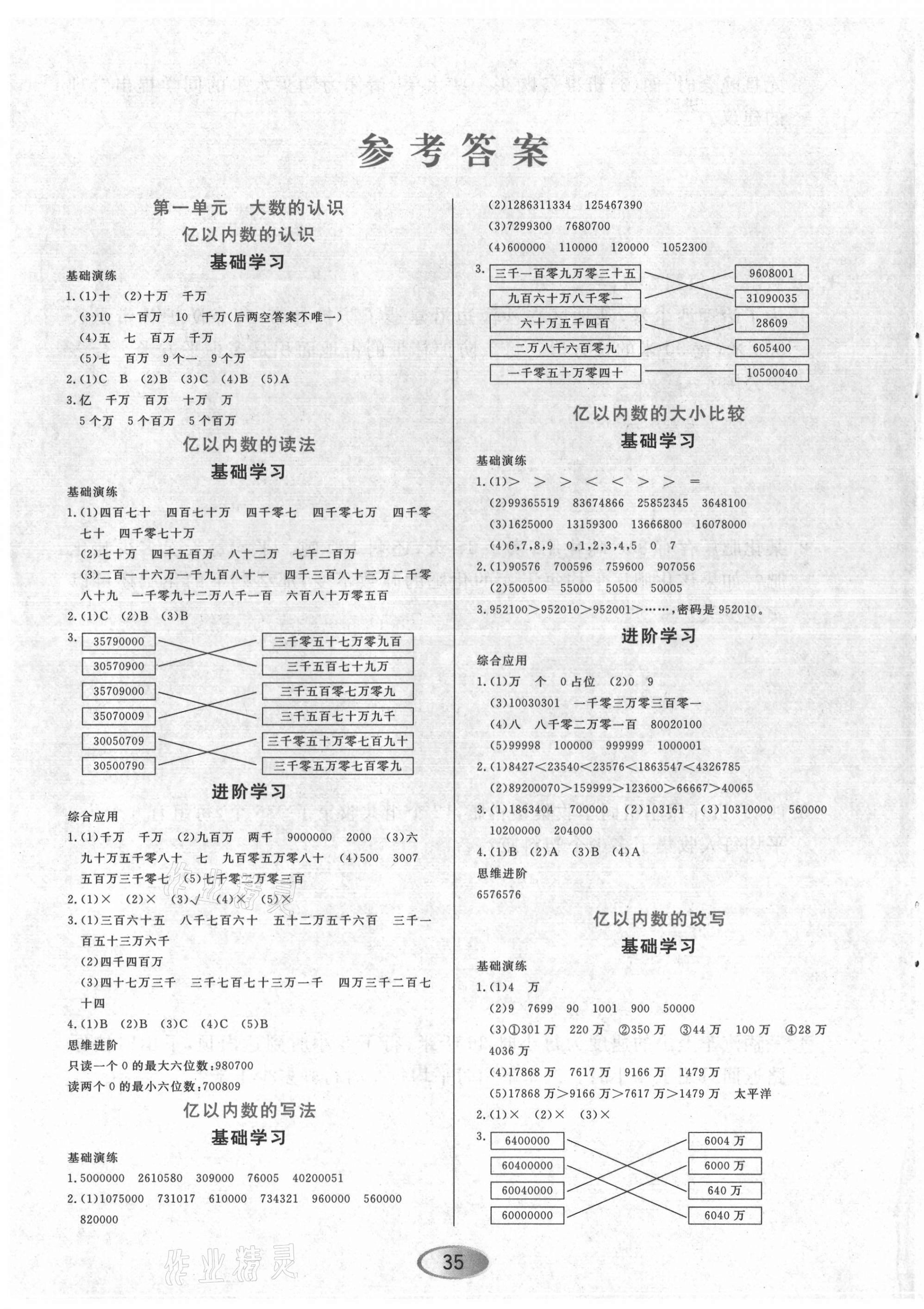 2021年资源与评价四年级数学上册人教版 第1页