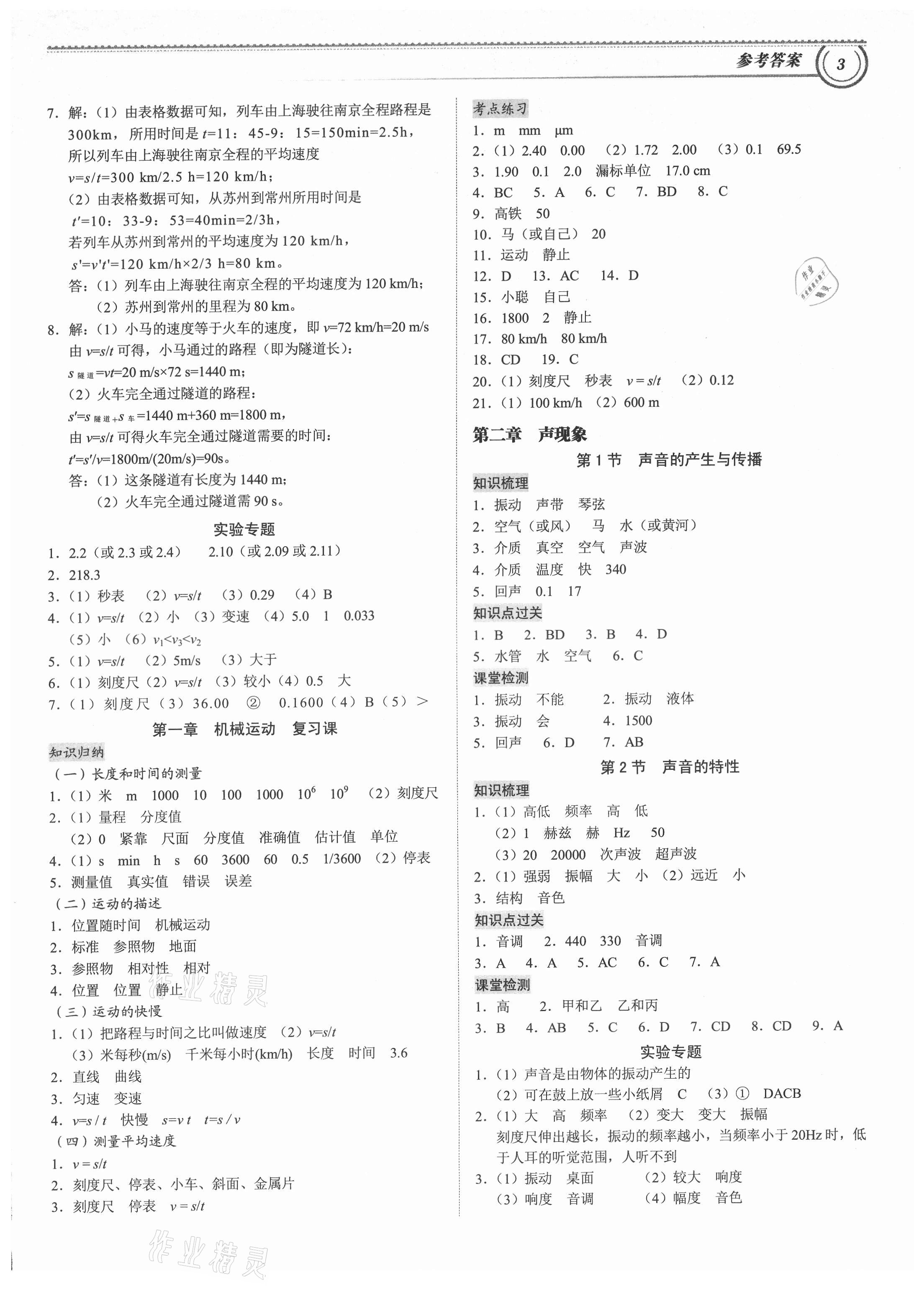 2021年导思学案八年级物理上册人教版深圳专版 参考答案第2页