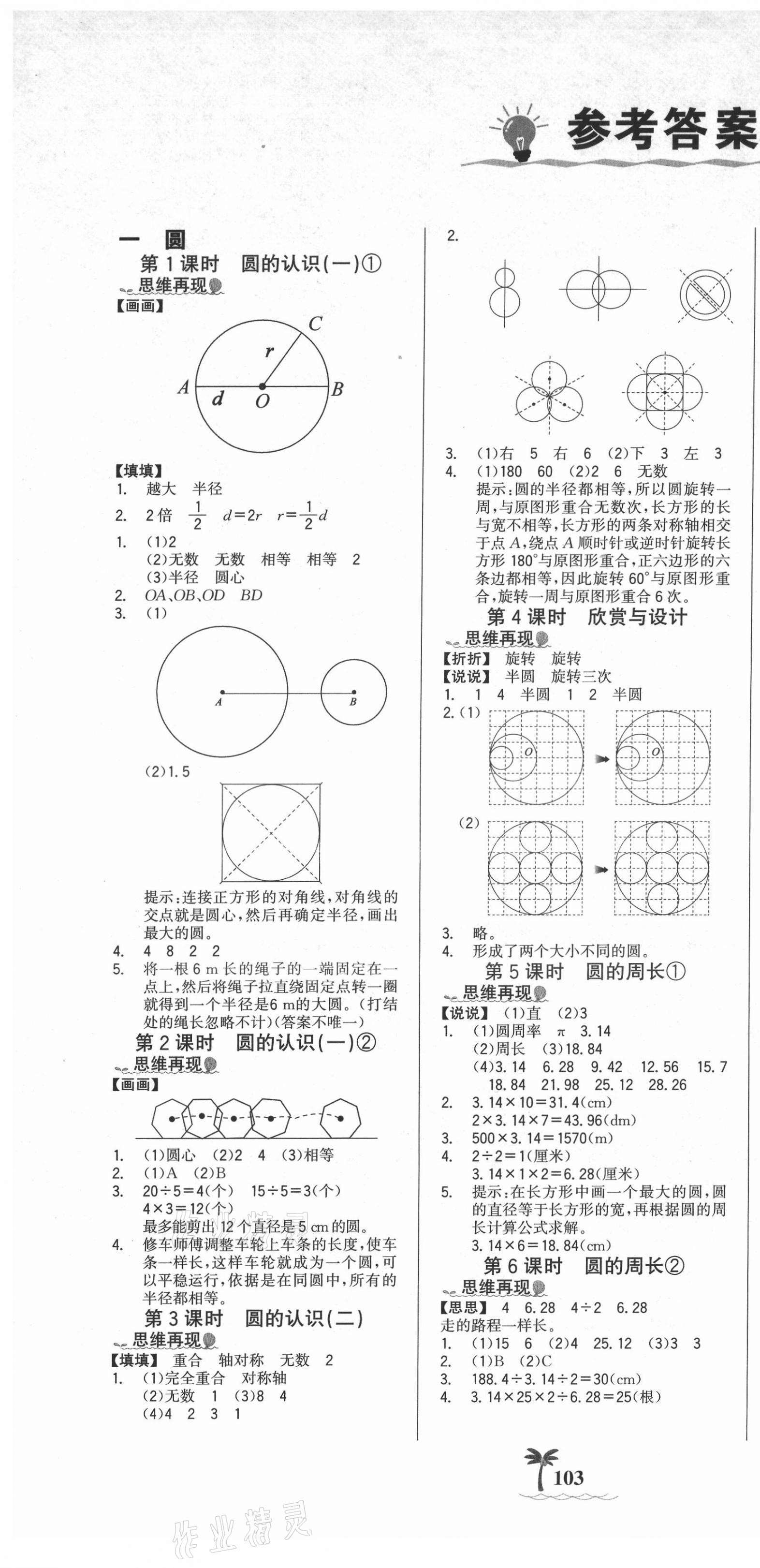 2021年世紀(jì)金榜金榜小博士六年級(jí)數(shù)學(xué)上冊(cè)北師大版 第1頁