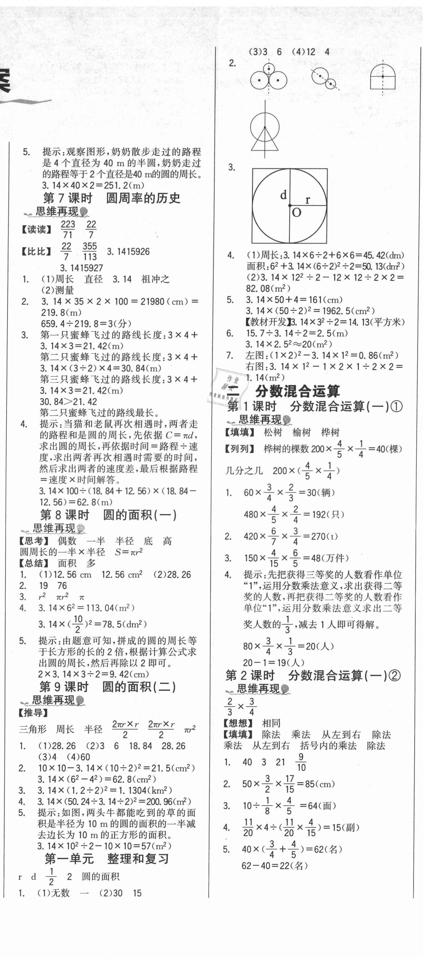 2021年世紀(jì)金榜金榜小博士六年級(jí)數(shù)學(xué)上冊(cè)北師大版 第2頁(yè)