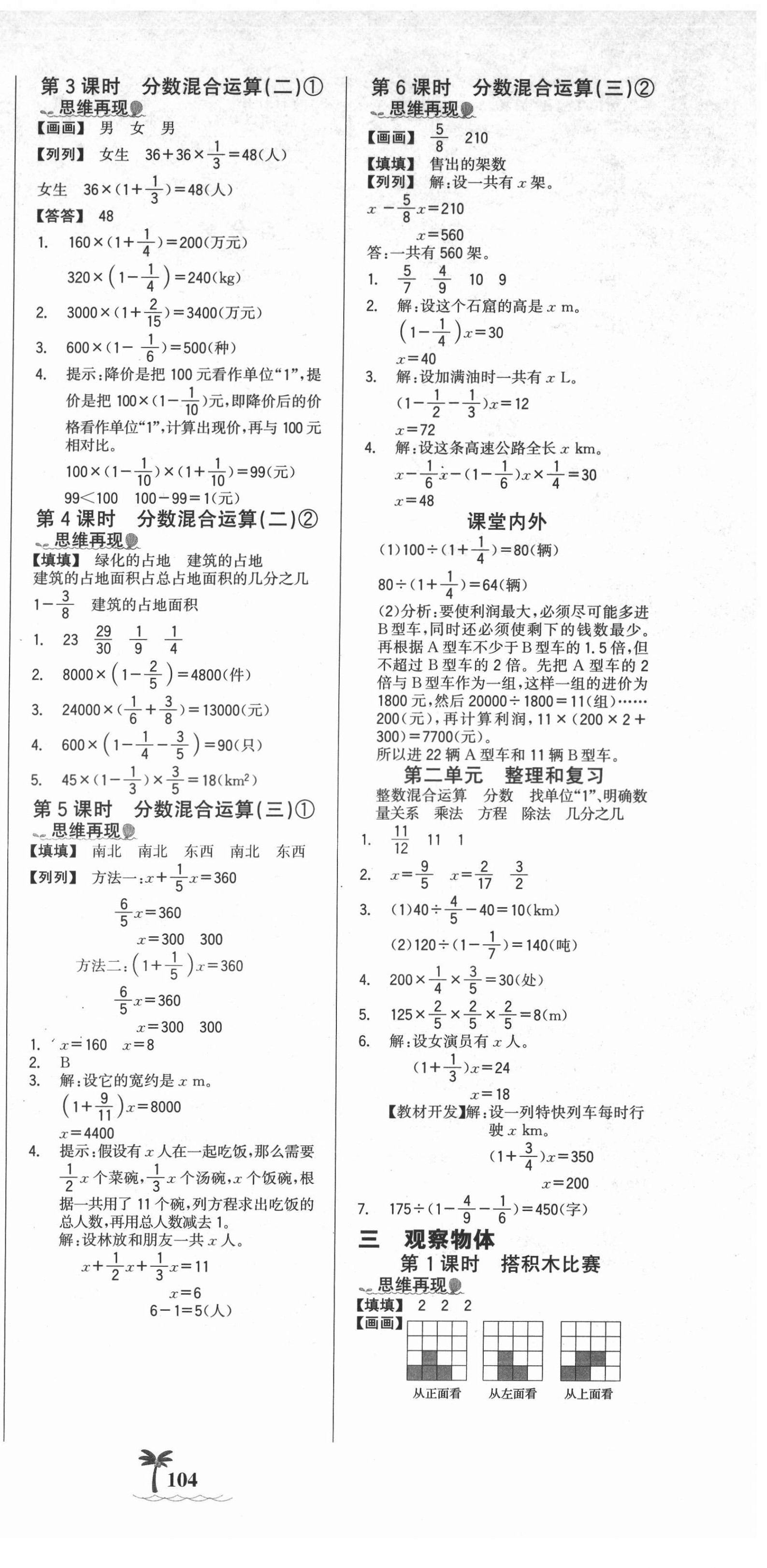 2021年世紀(jì)金榜金榜小博士六年級數(shù)學(xué)上冊北師大版 第3頁