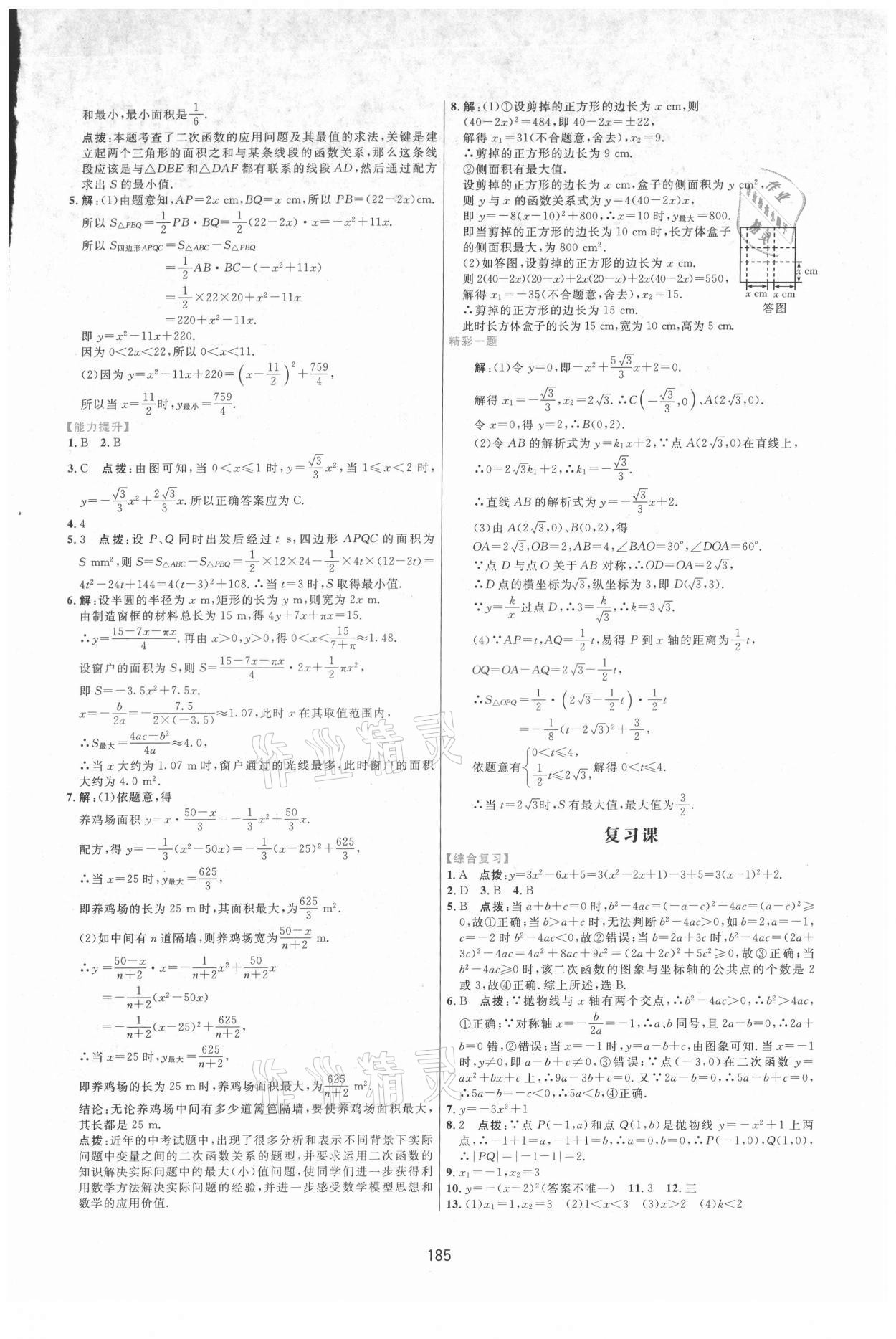 2021年三维数字课堂九年级数学上册人教版 第11页
