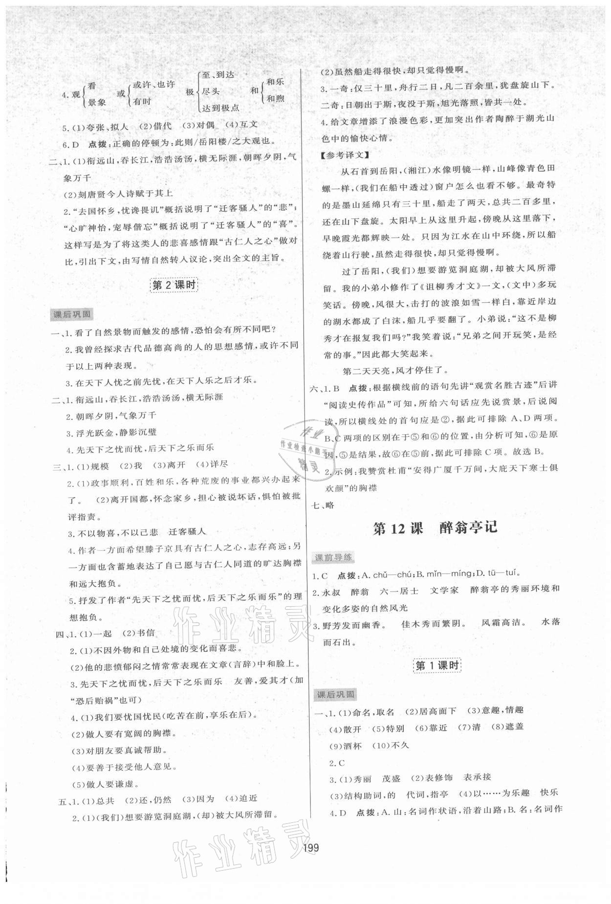 2021年三維數(shù)字課堂九年級(jí)語(yǔ)文上冊(cè)人教版 第9頁(yè)