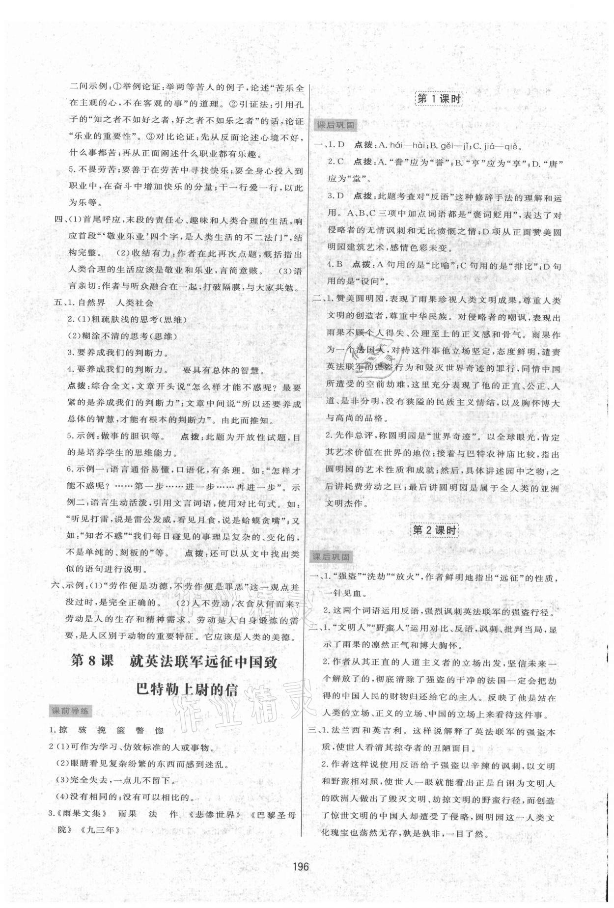 2021年三維數(shù)字課堂九年級(jí)語文上冊(cè)人教版 第6頁(yè)