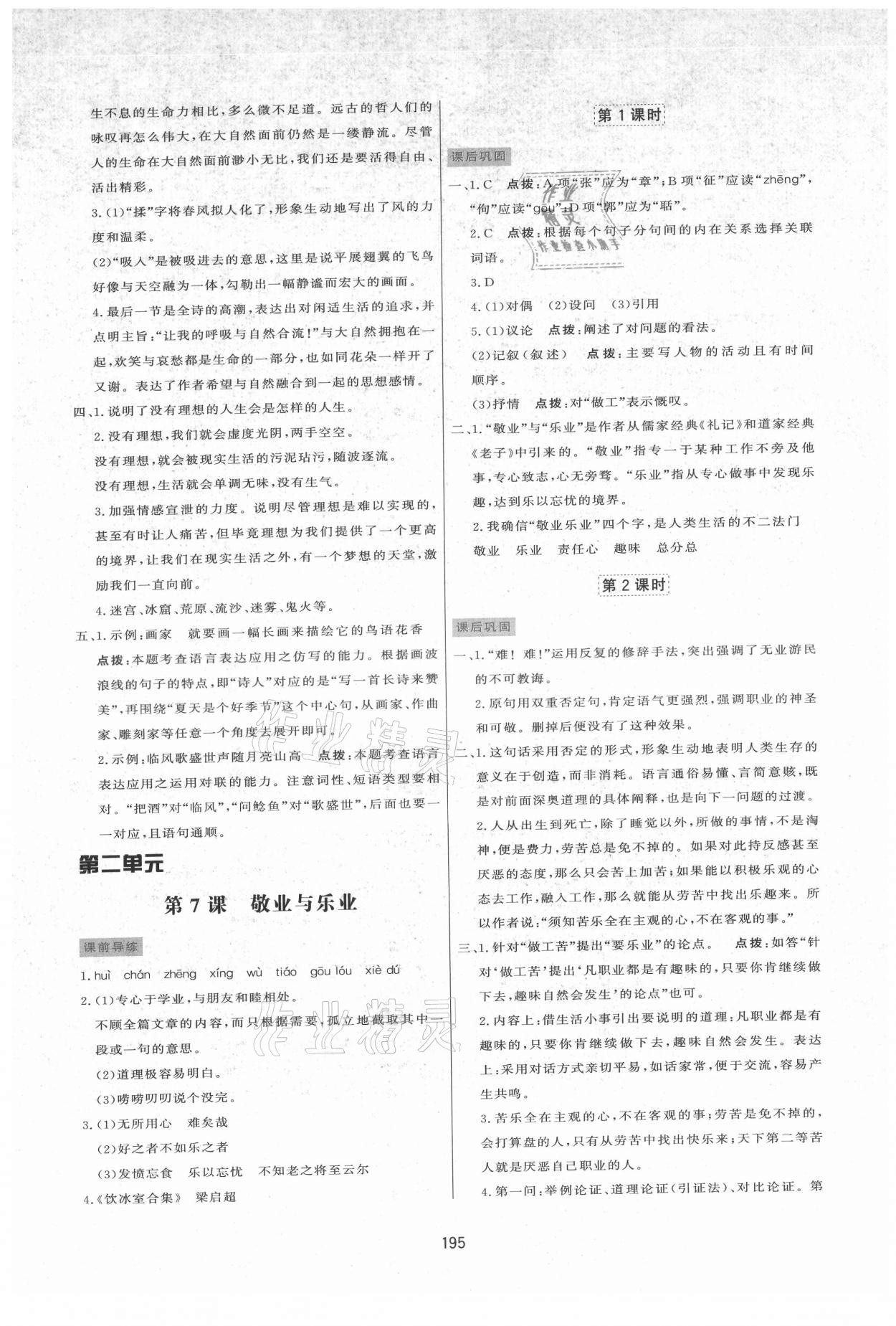 2021年三維數(shù)字課堂九年級(jí)語(yǔ)文上冊(cè)人教版 第5頁(yè)