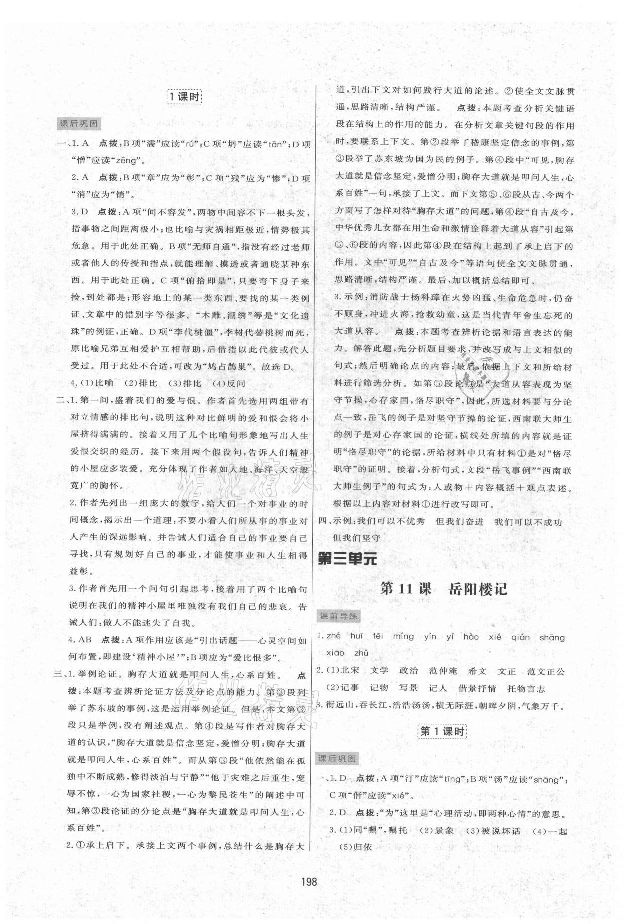 2021年三維數(shù)字課堂九年級語文上冊人教版 第8頁