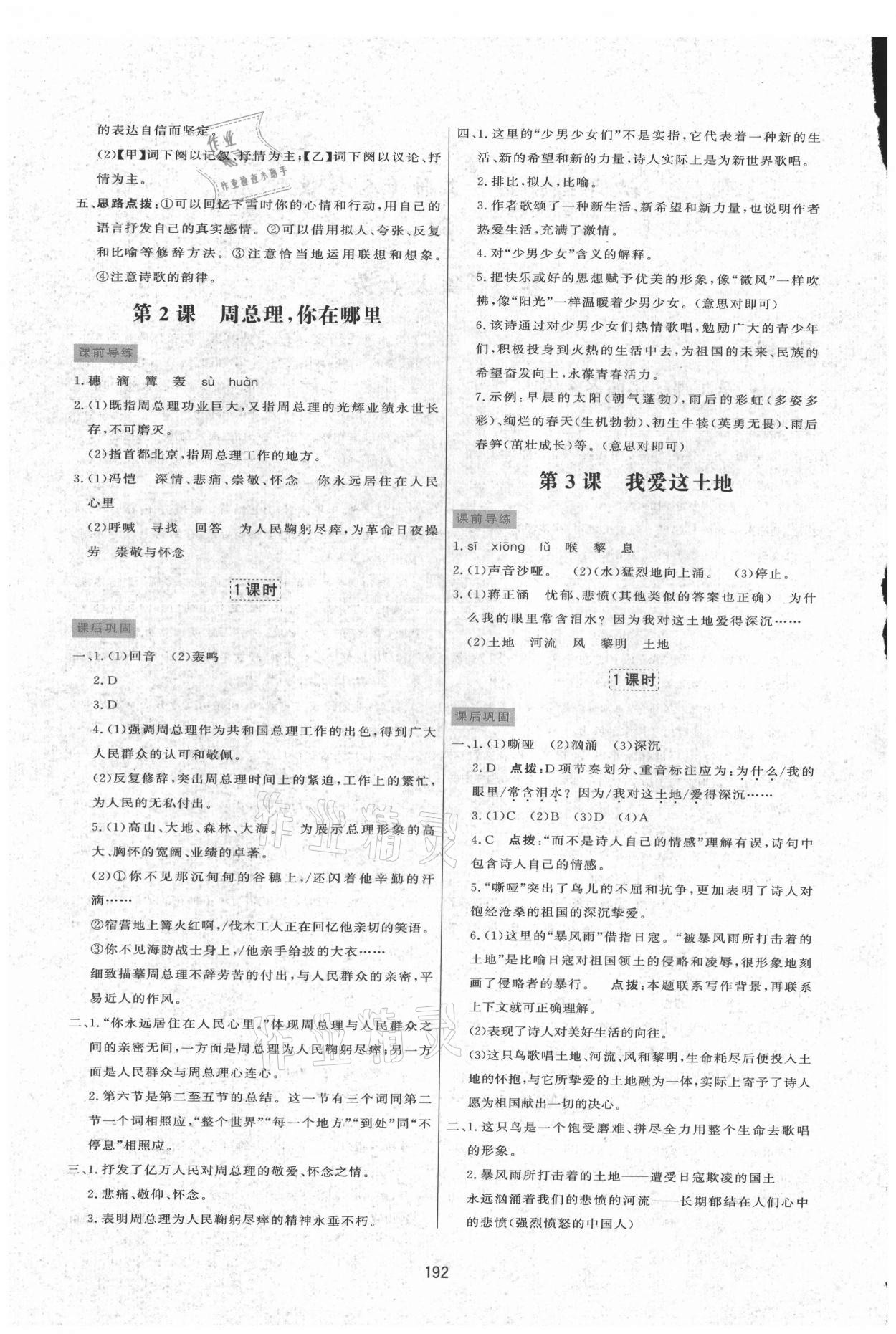 2021年三維數(shù)字課堂九年級(jí)語文上冊(cè)人教版 第2頁