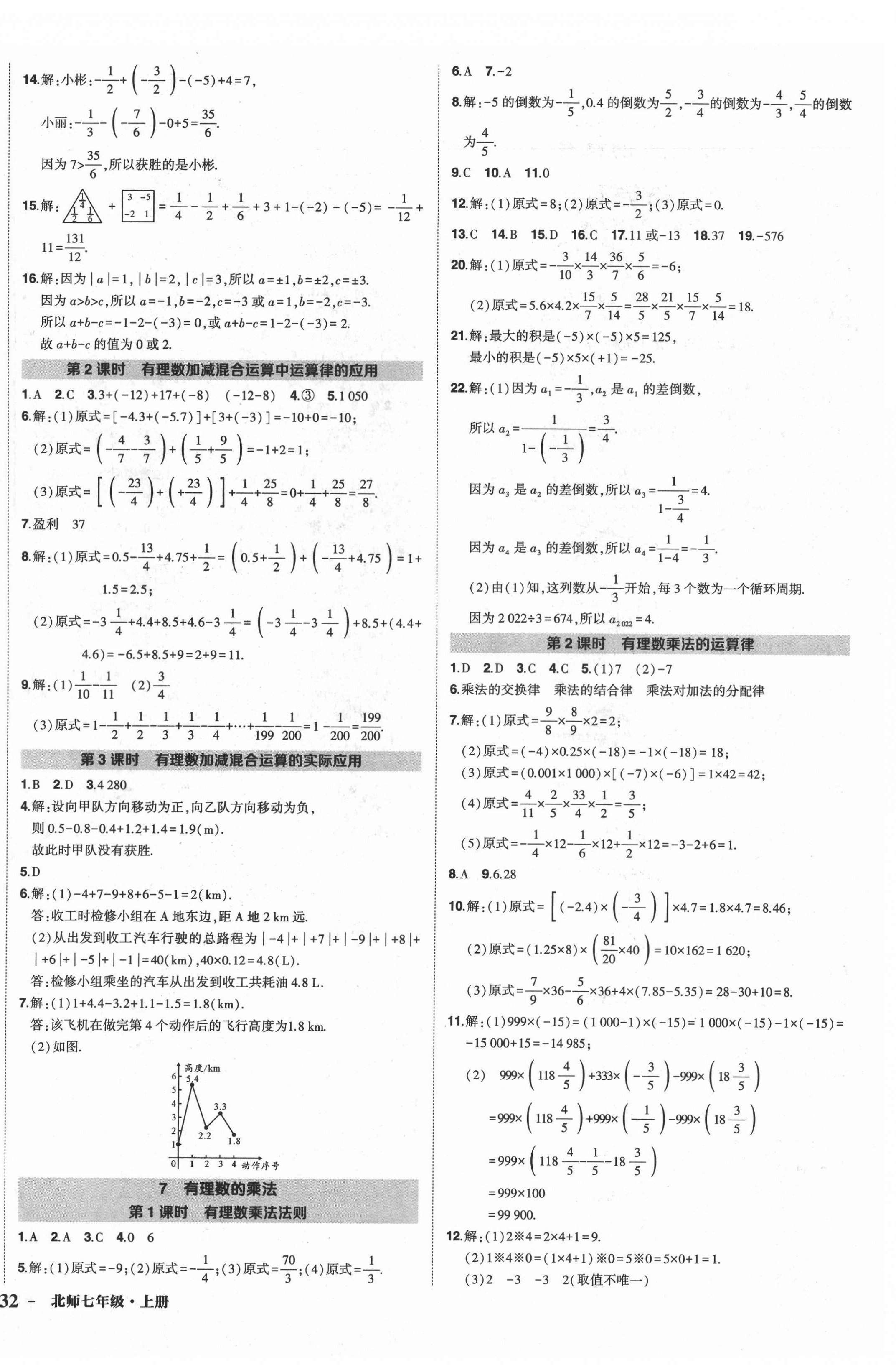 2021年狀元成才路創(chuàng)優(yōu)作業(yè)七年級數(shù)學上冊北師大版 第4頁