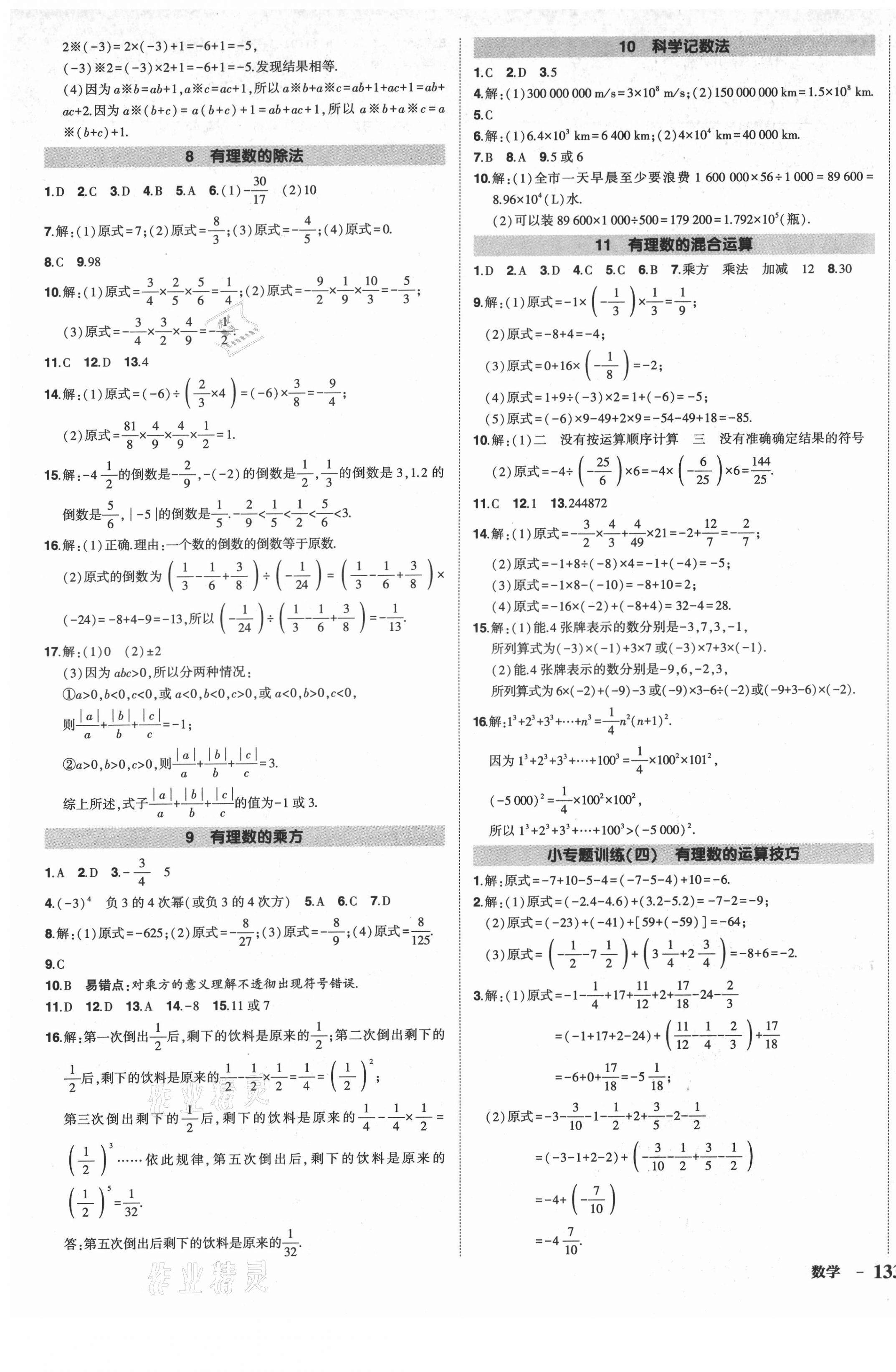 2021年?duì)钤刹怕穭?chuàng)優(yōu)作業(yè)七年級數(shù)學(xué)上冊北師大版 第5頁