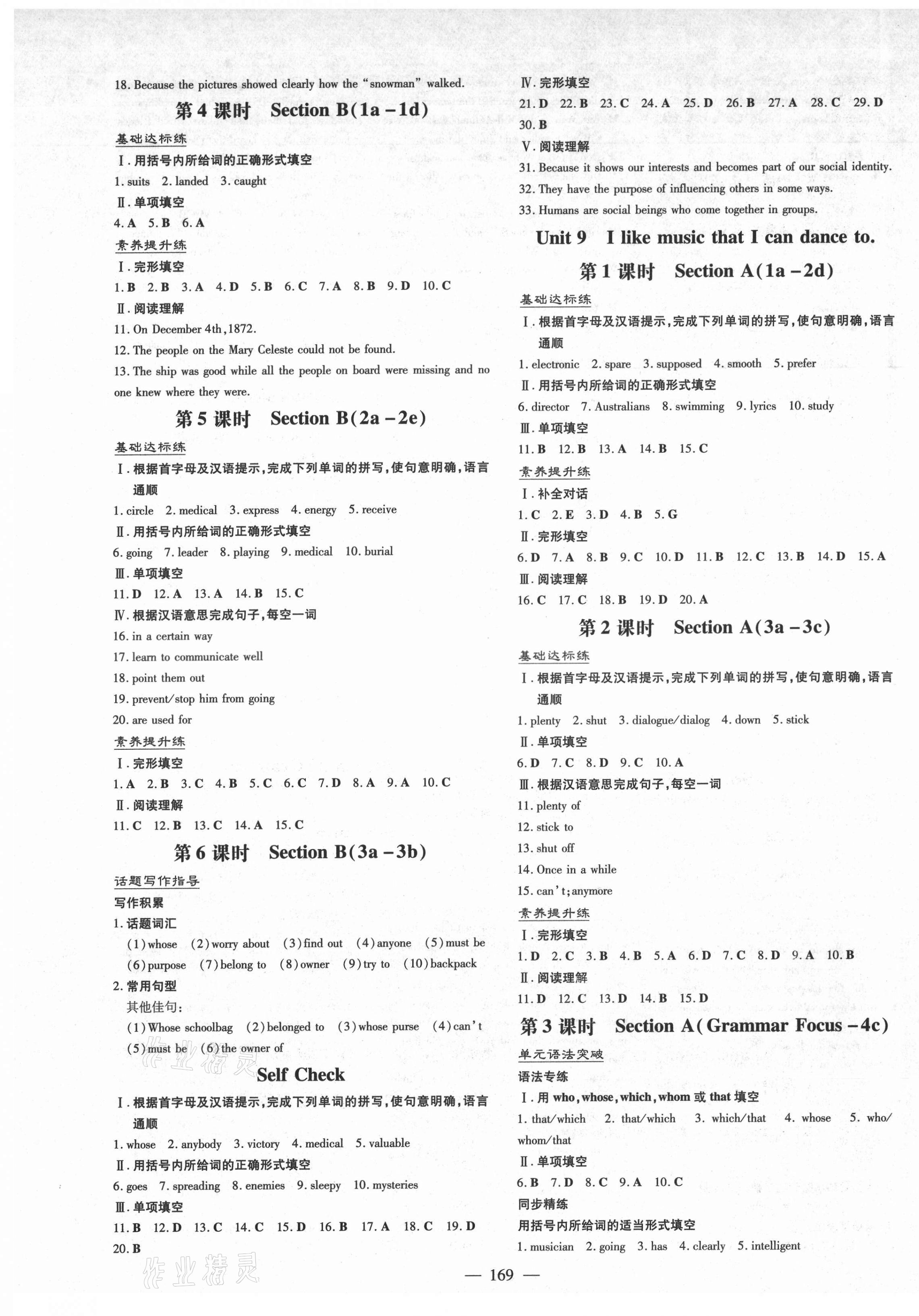 2021年练案九年级英语上册人教版安徽专版 第9页