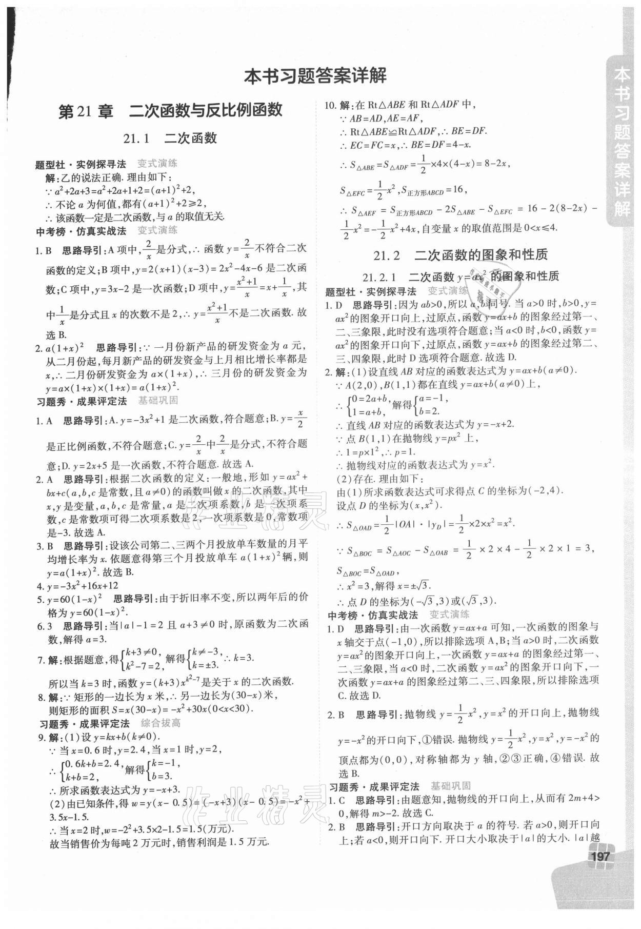 2021年倍速學習法九年級數(shù)學上冊滬科版 第1頁