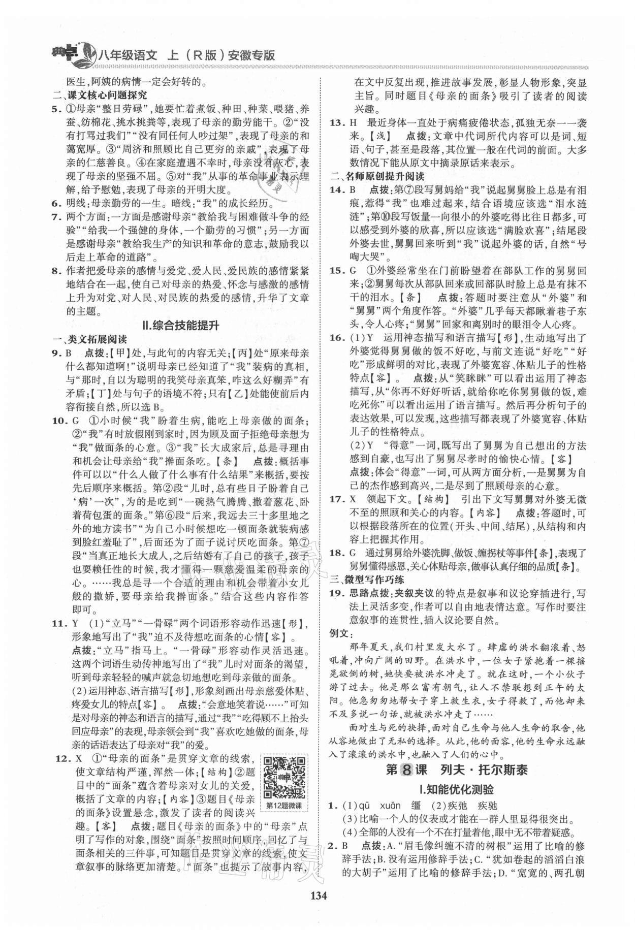 2021年綜合應(yīng)用創(chuàng)新題典中點八年級語文上冊人教版安徽專版 第6頁