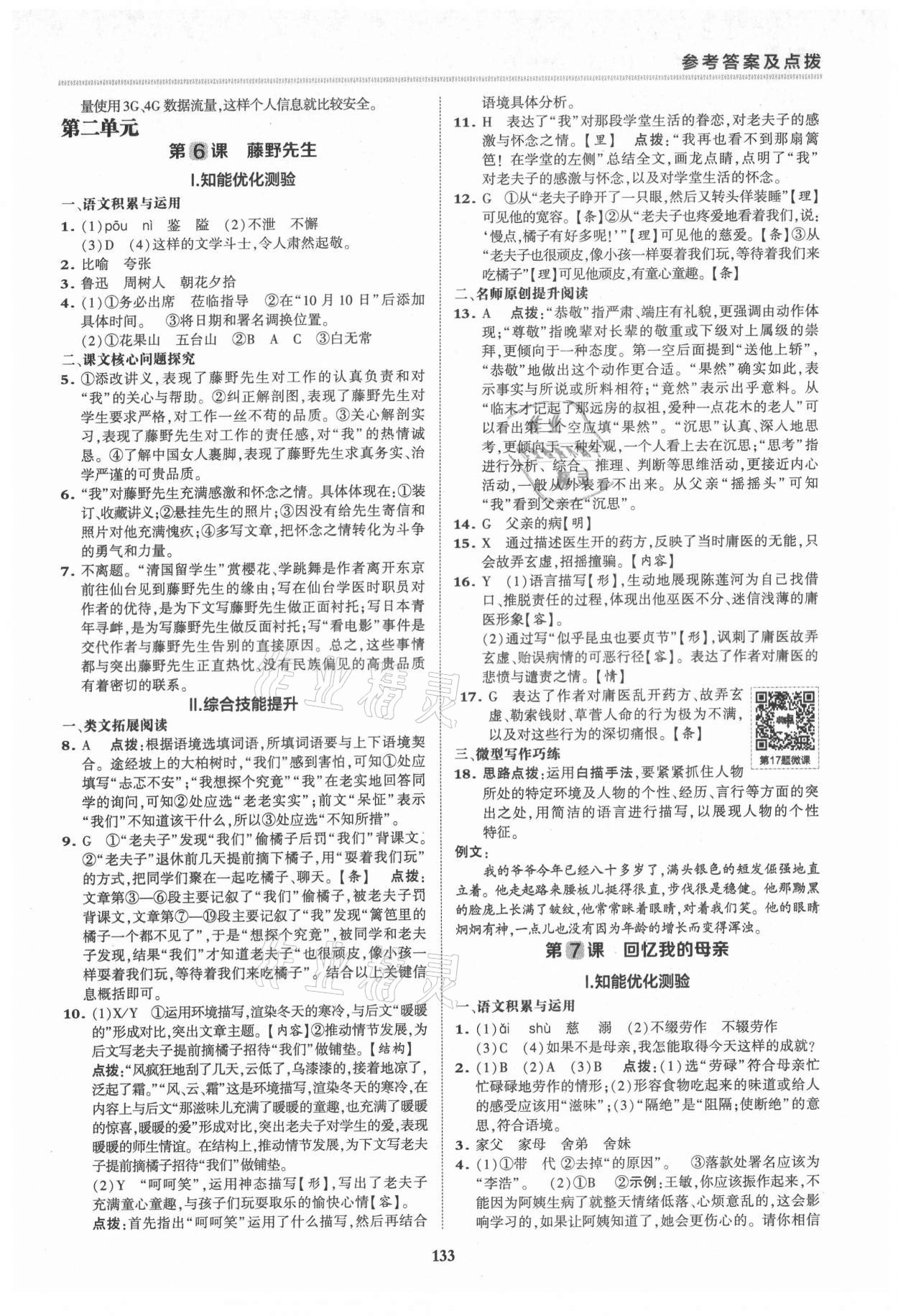 2021年綜合應(yīng)用創(chuàng)新題典中點(diǎn)八年級(jí)語(yǔ)文上冊(cè)人教版安徽專版 第5頁(yè)