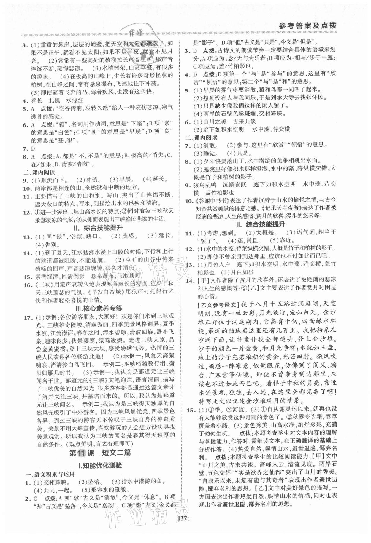 2021年綜合應(yīng)用創(chuàng)新題典中點八年級語文上冊人教版安徽專版 第9頁