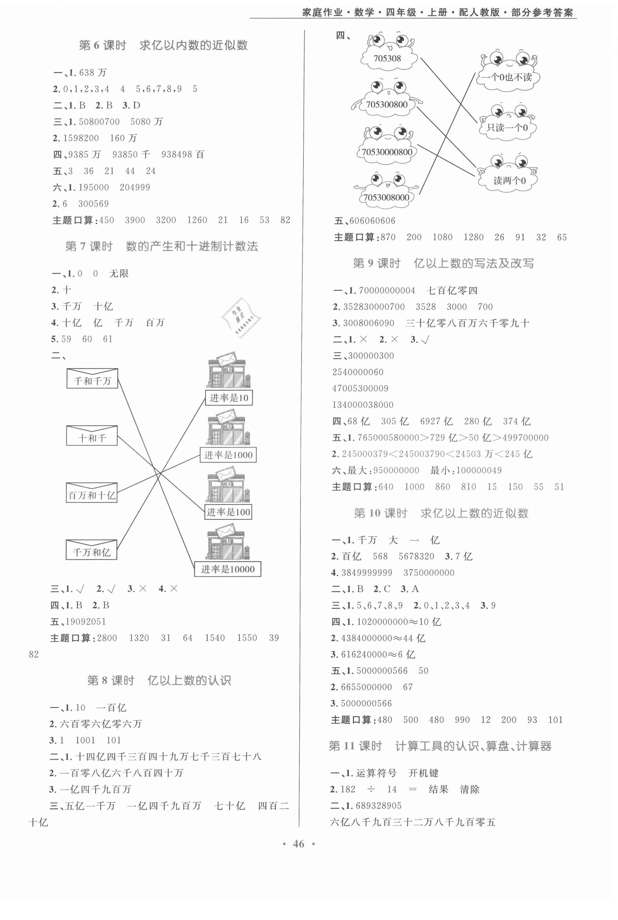 2021年家庭作業(yè)四年級數(shù)學上冊人教版 第2頁