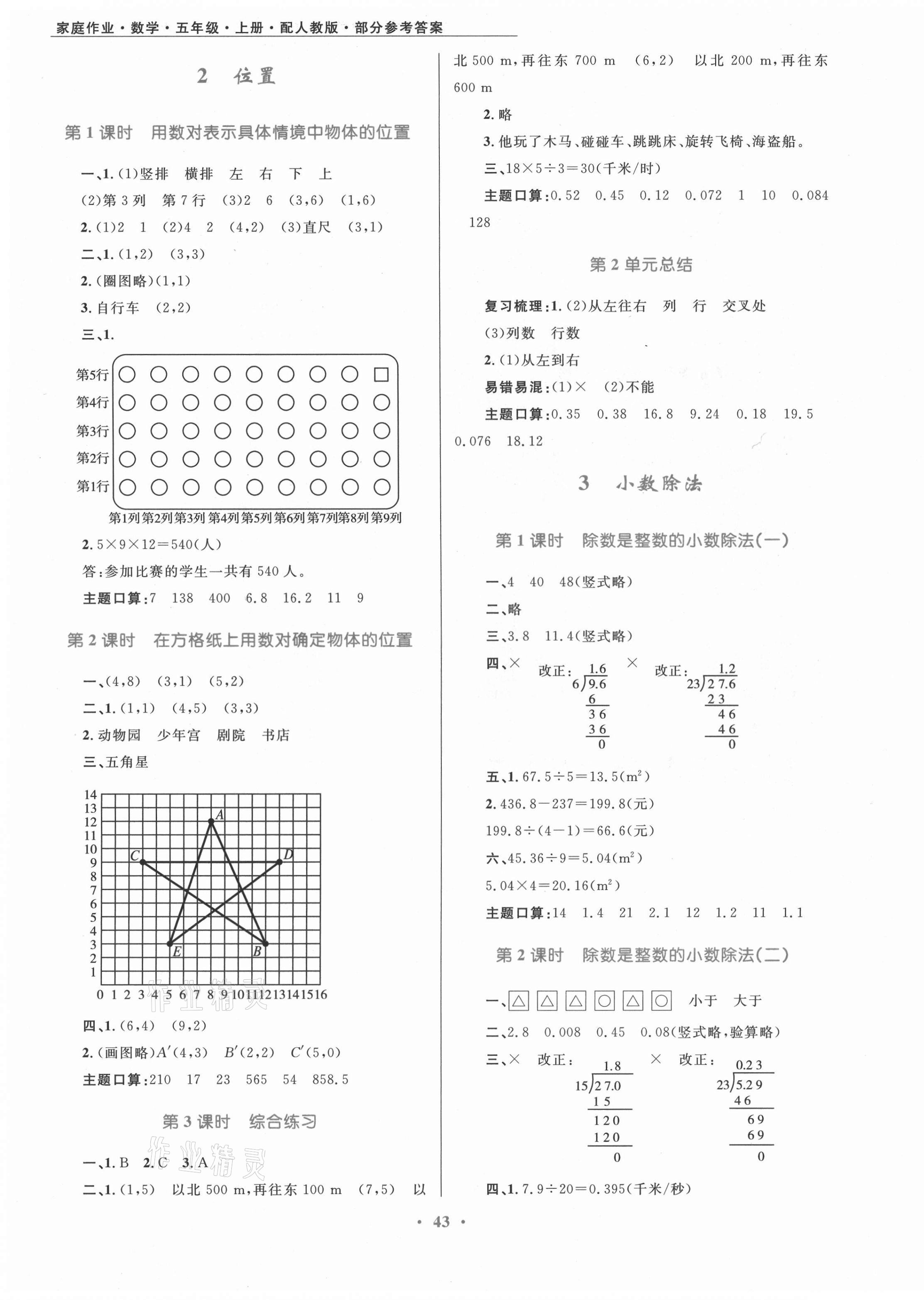 2021年家庭作业五年级数学上册人教版 第3页