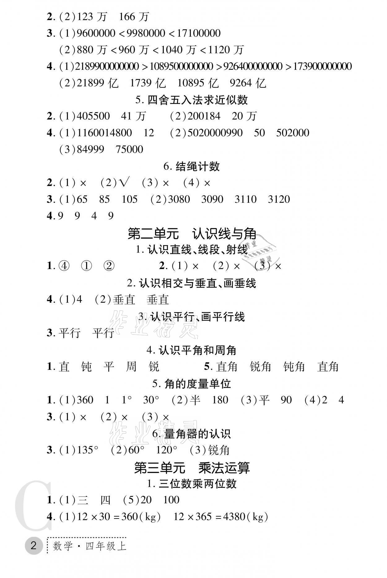 2021年课堂练习册四年级数学上册北师大版C专版 参考答案第2页