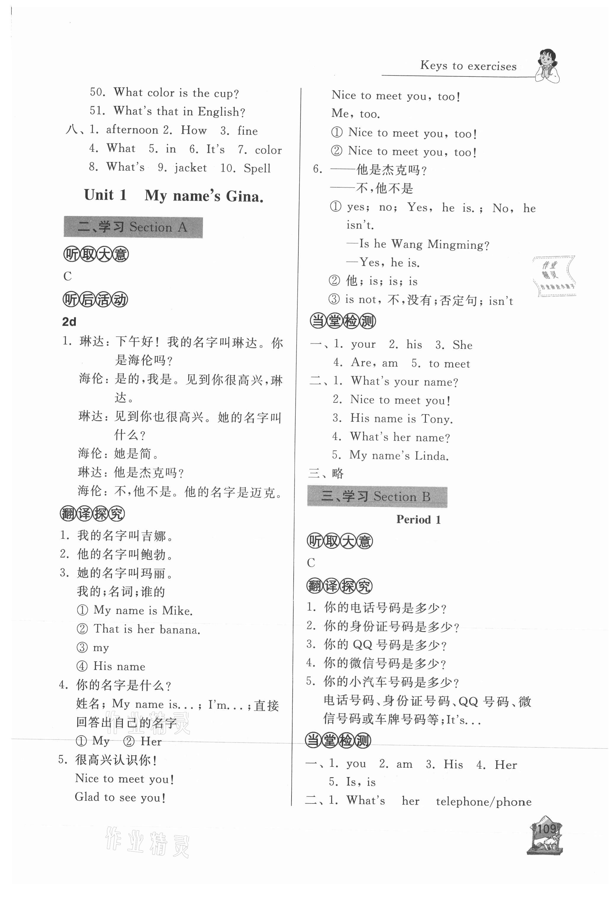 2021年新課程助學(xué)叢書七年級(jí)英語上冊(cè)人教版 第3頁