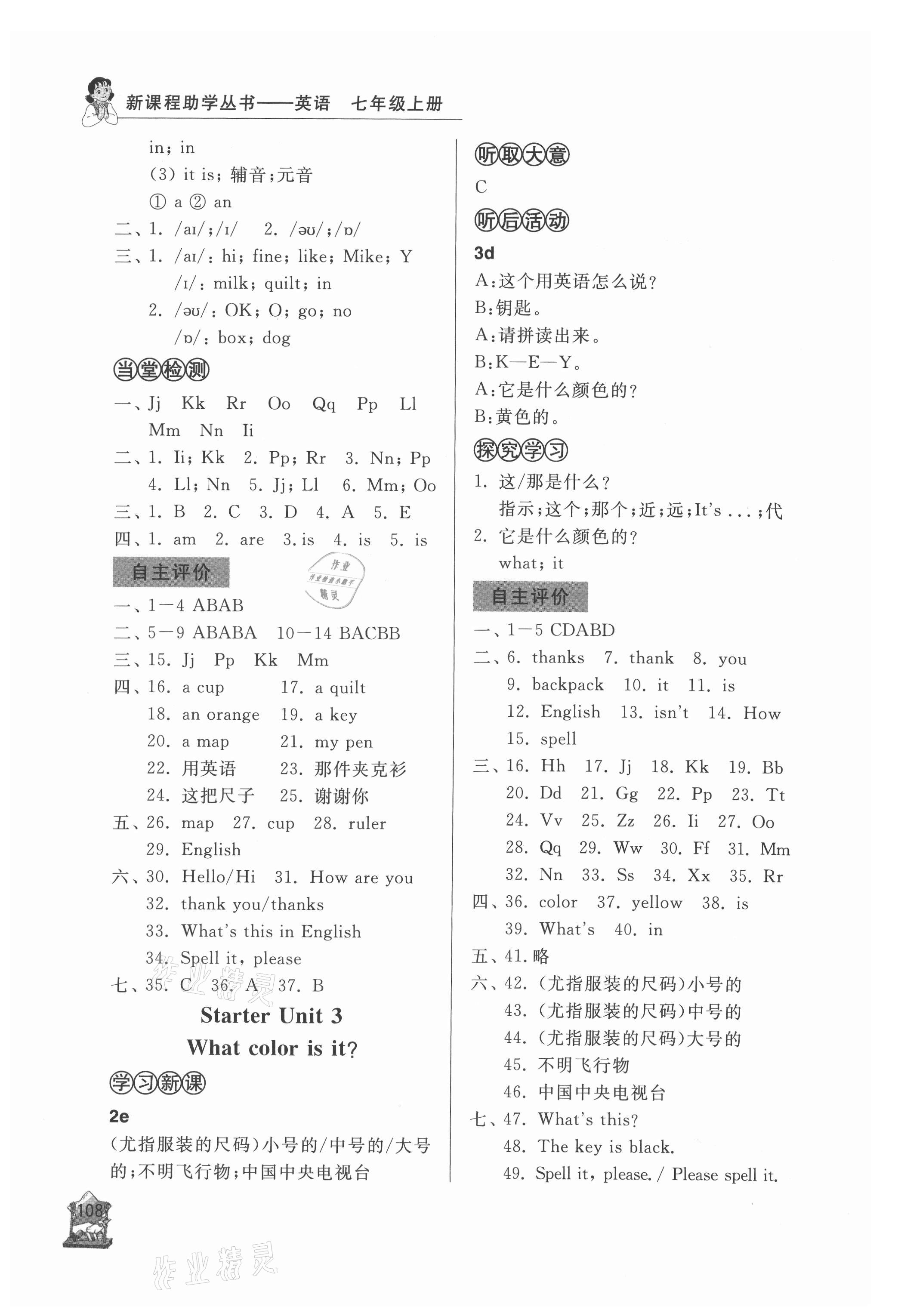 2021年新課程助學(xué)叢書七年級英語上冊人教版 第2頁