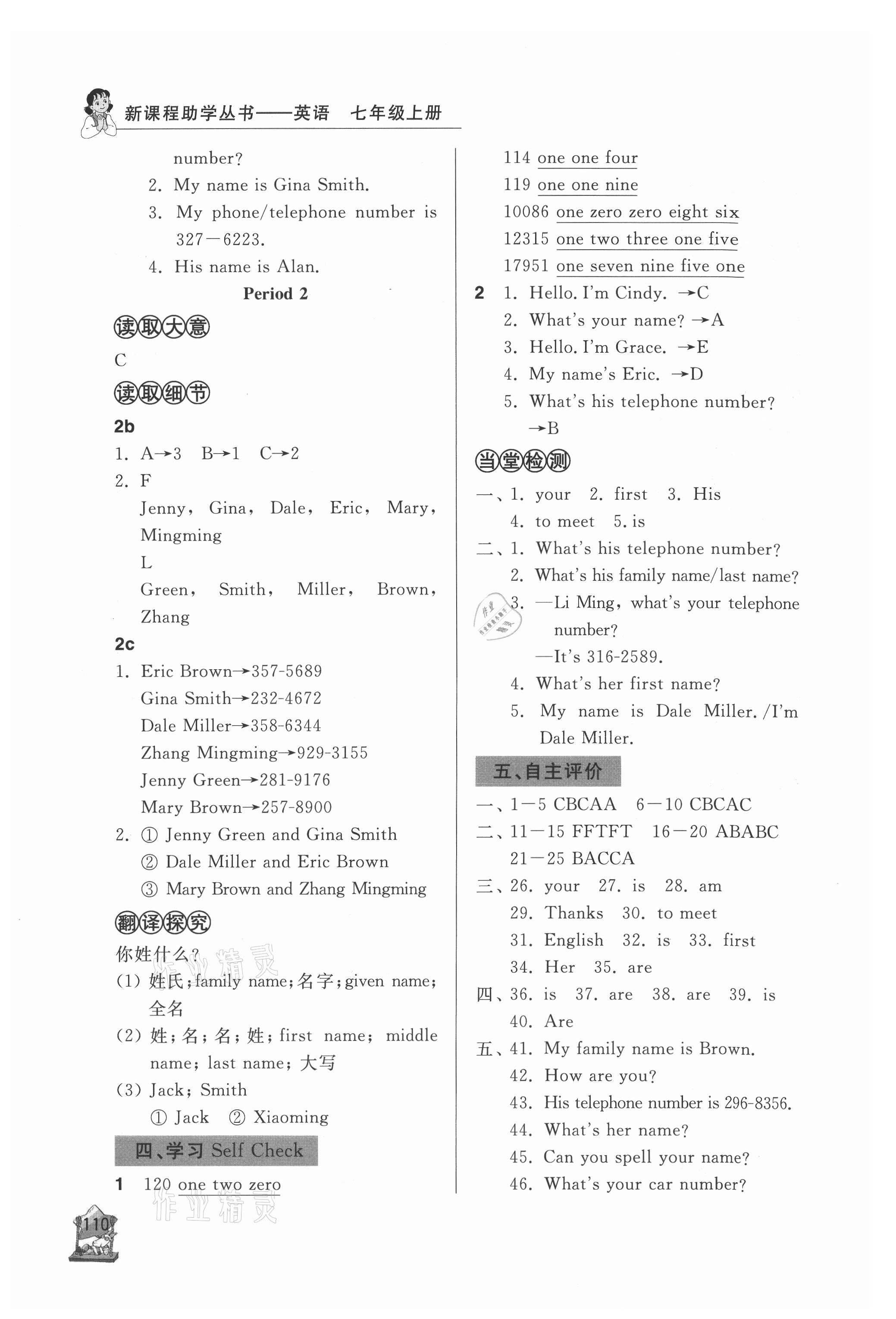 2021年新課程助學叢書七年級英語上冊人教版 第4頁