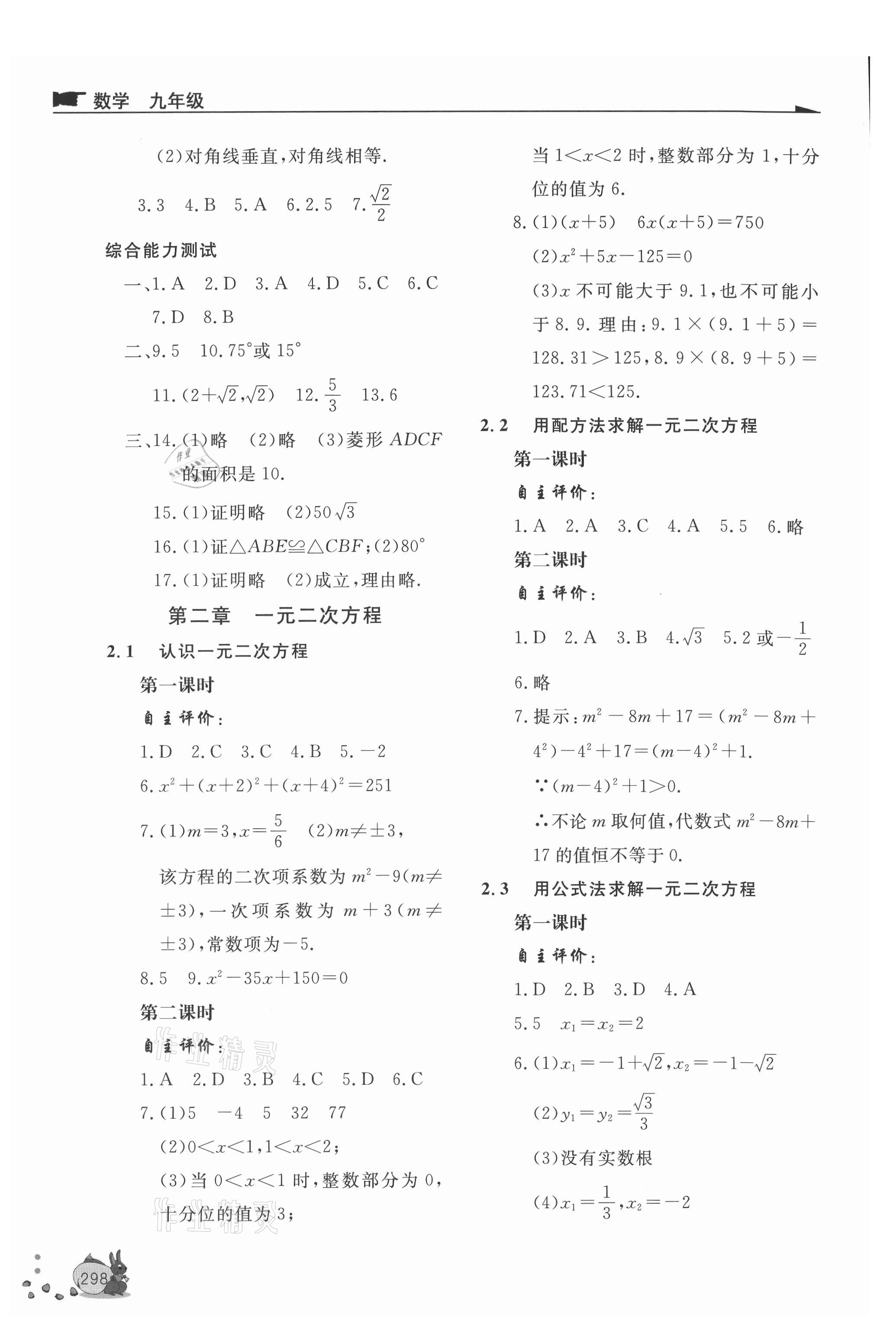 2021年新課程助學(xué)叢書(shū)九年級(jí)數(shù)學(xué)上下冊(cè)北師大版 第2頁(yè)