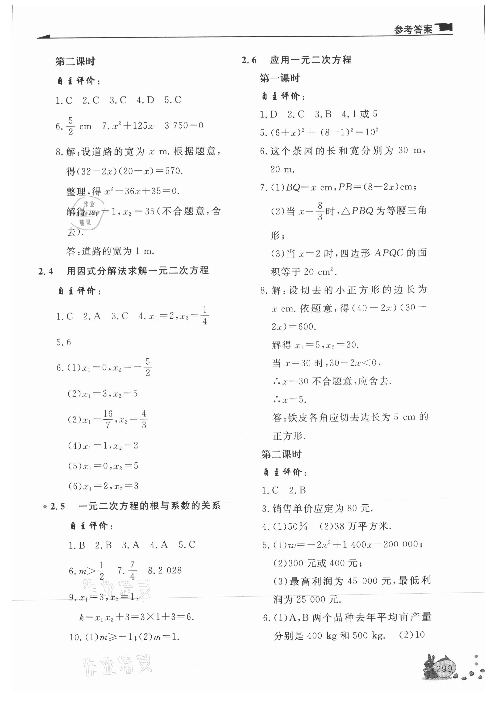 2021年新課程助學(xué)叢書九年級數(shù)學(xué)上下冊北師大版 第3頁